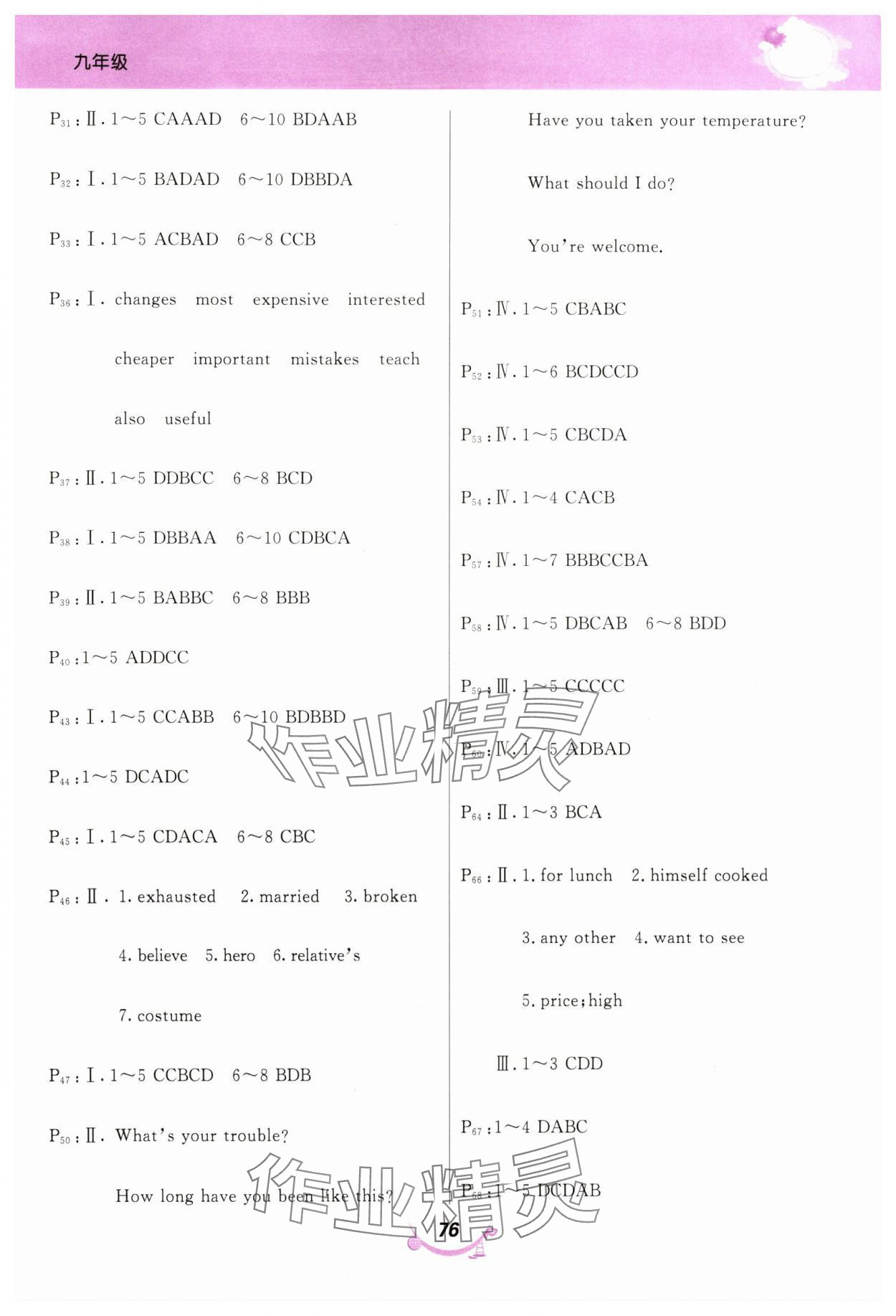 2025年寒假作业甘肃教育出版社九年级英语人教版 第2页