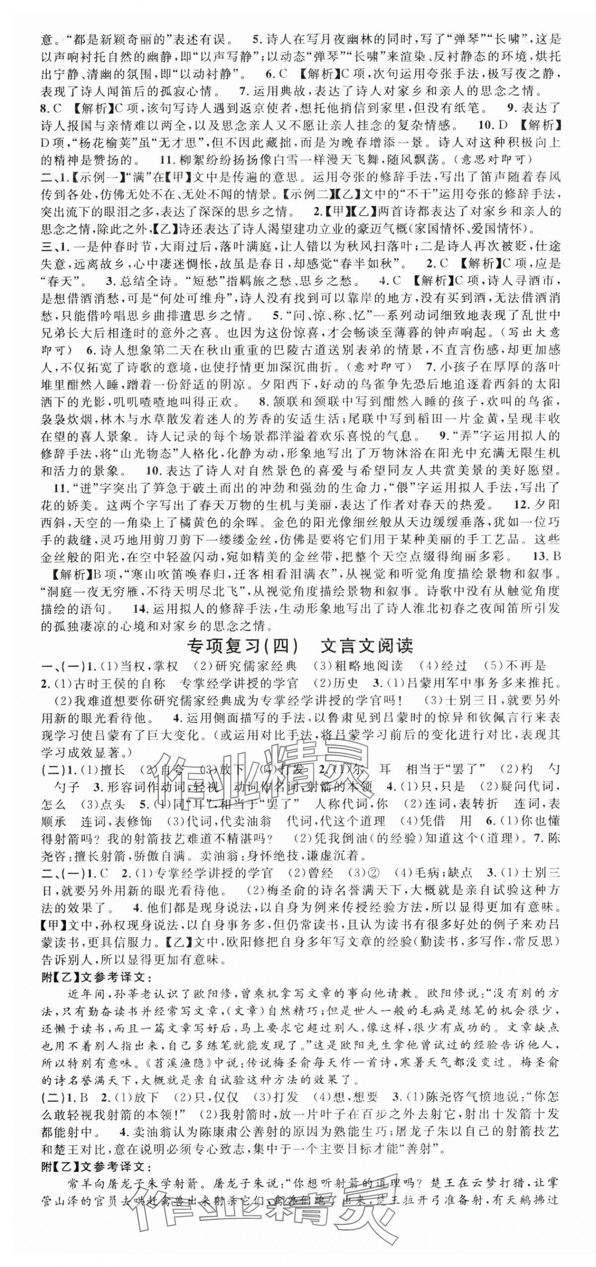 2025年名校課堂七年級語文下冊人教版福建專版 參考答案第7頁