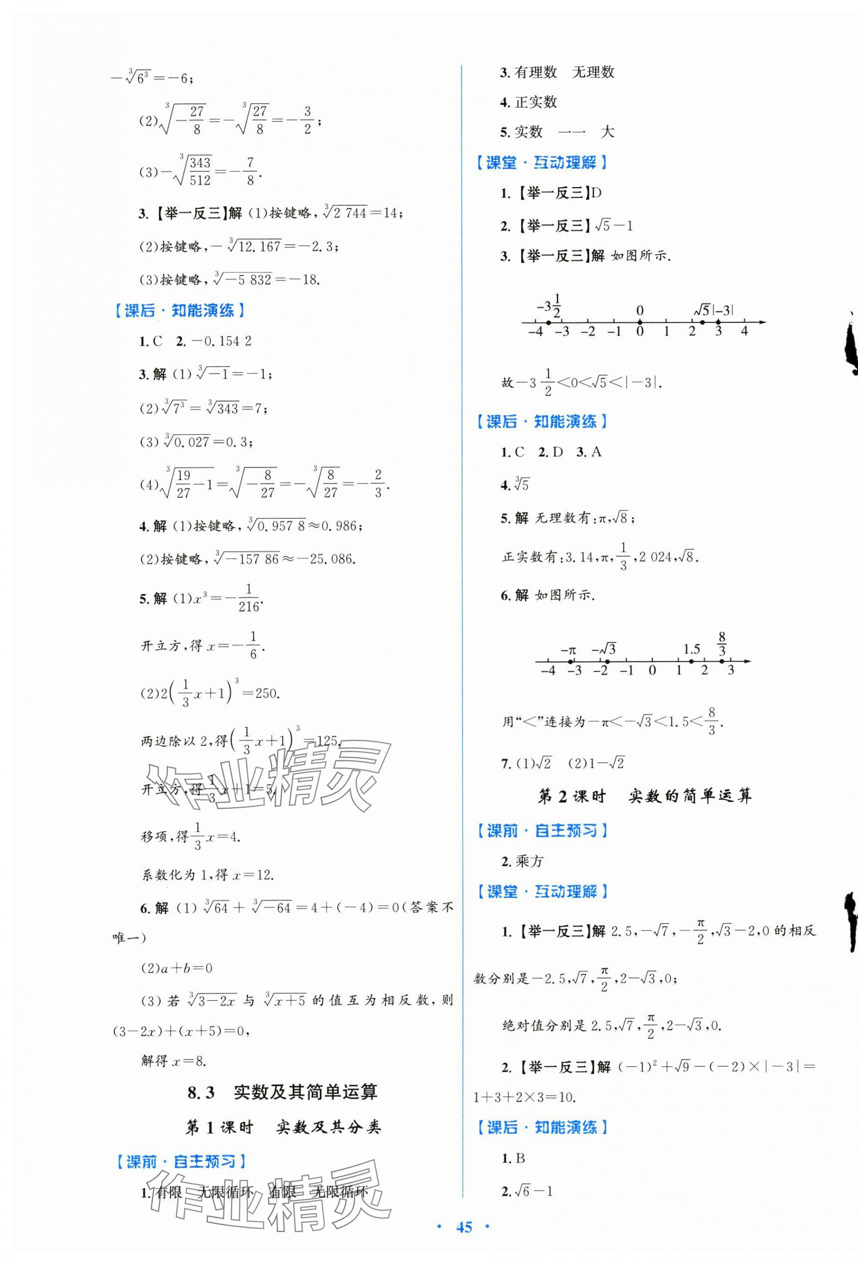 2025年同步測控優(yōu)化設(shè)計(jì)七年級數(shù)學(xué)下冊人教版陜西專版 第9頁