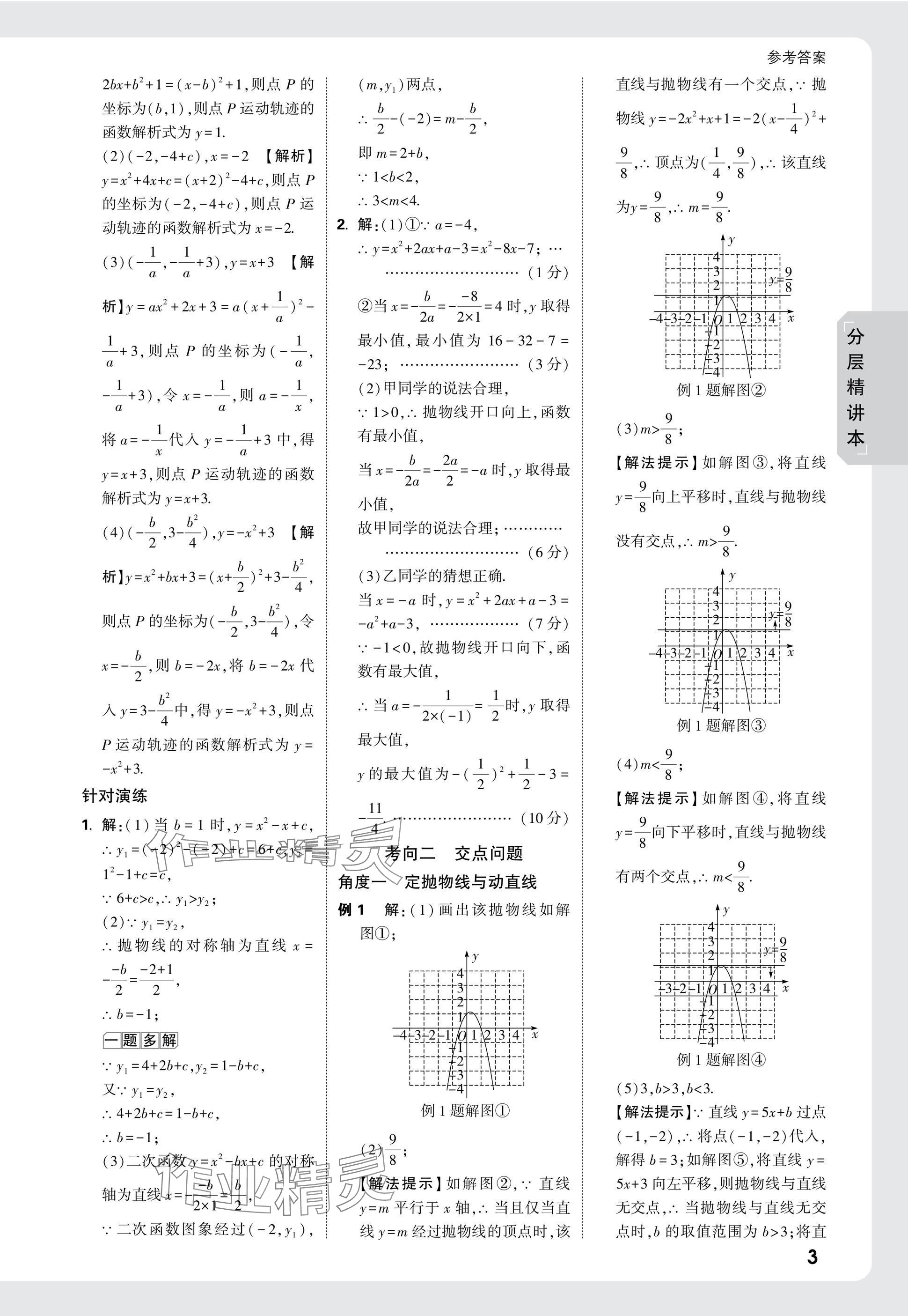 2025年万唯中考试题研究数学广西专版 参考答案第31页