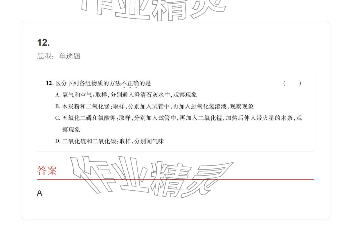 2025年学业水平评价九年级化学全一册人教版&nbsp;参考答案第12页