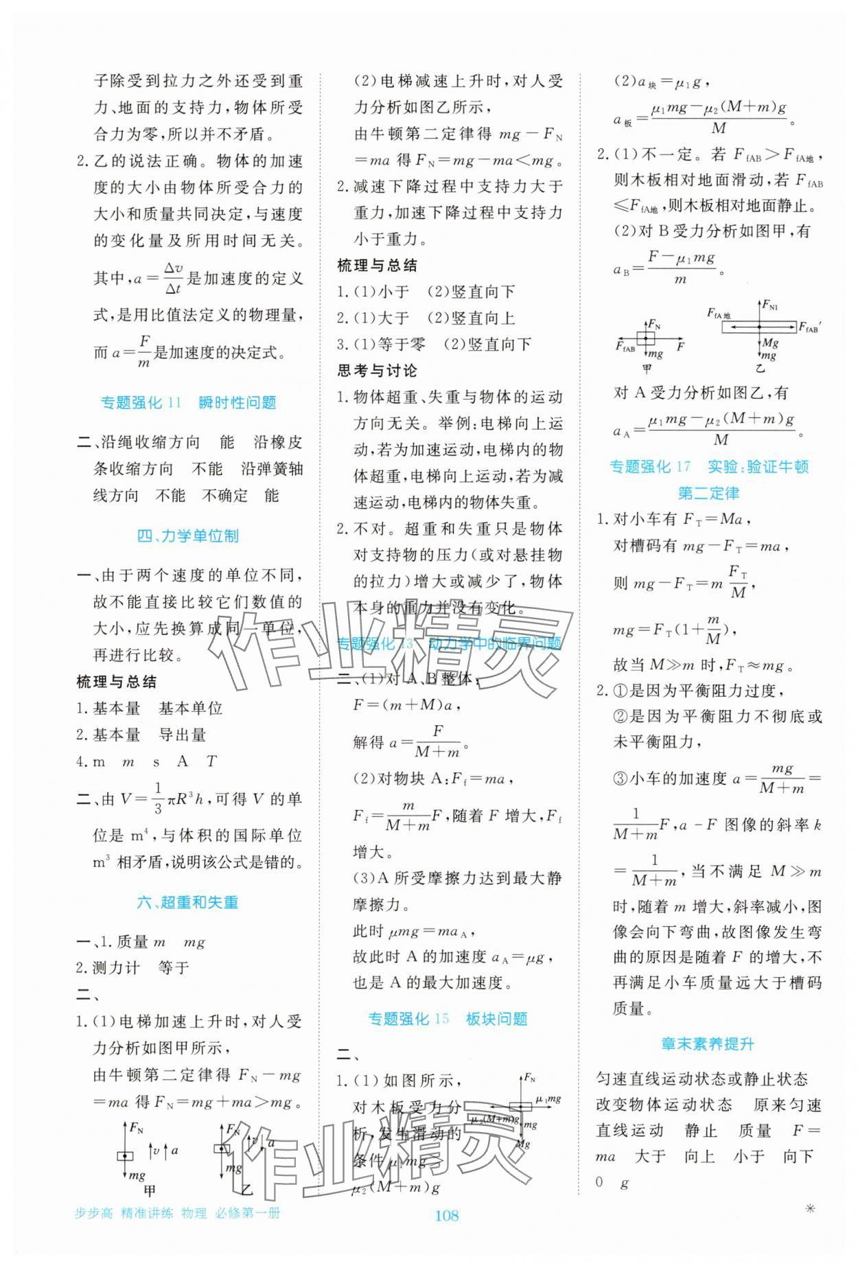 2025年步步高精准讲练高中物理必修第一册人教版&nbsp;参考答案第8页