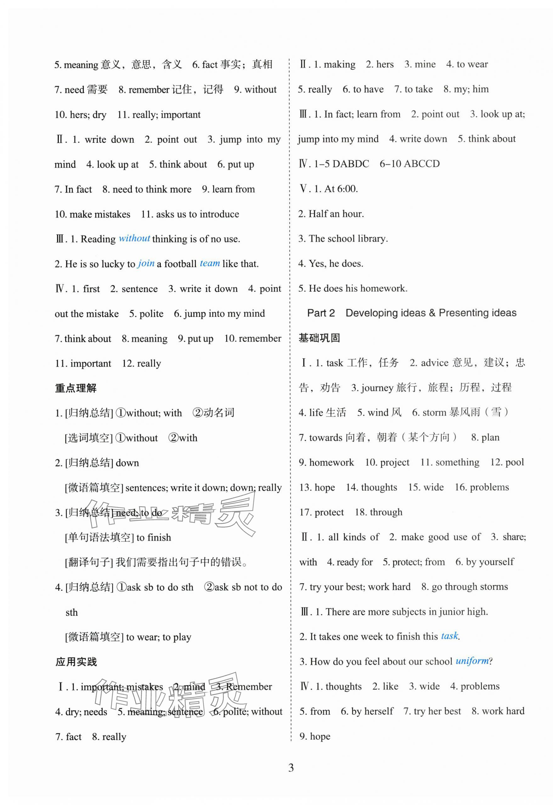 2025年阳光课堂外语教学与研究出版社七年级英语上册外研版 第3页