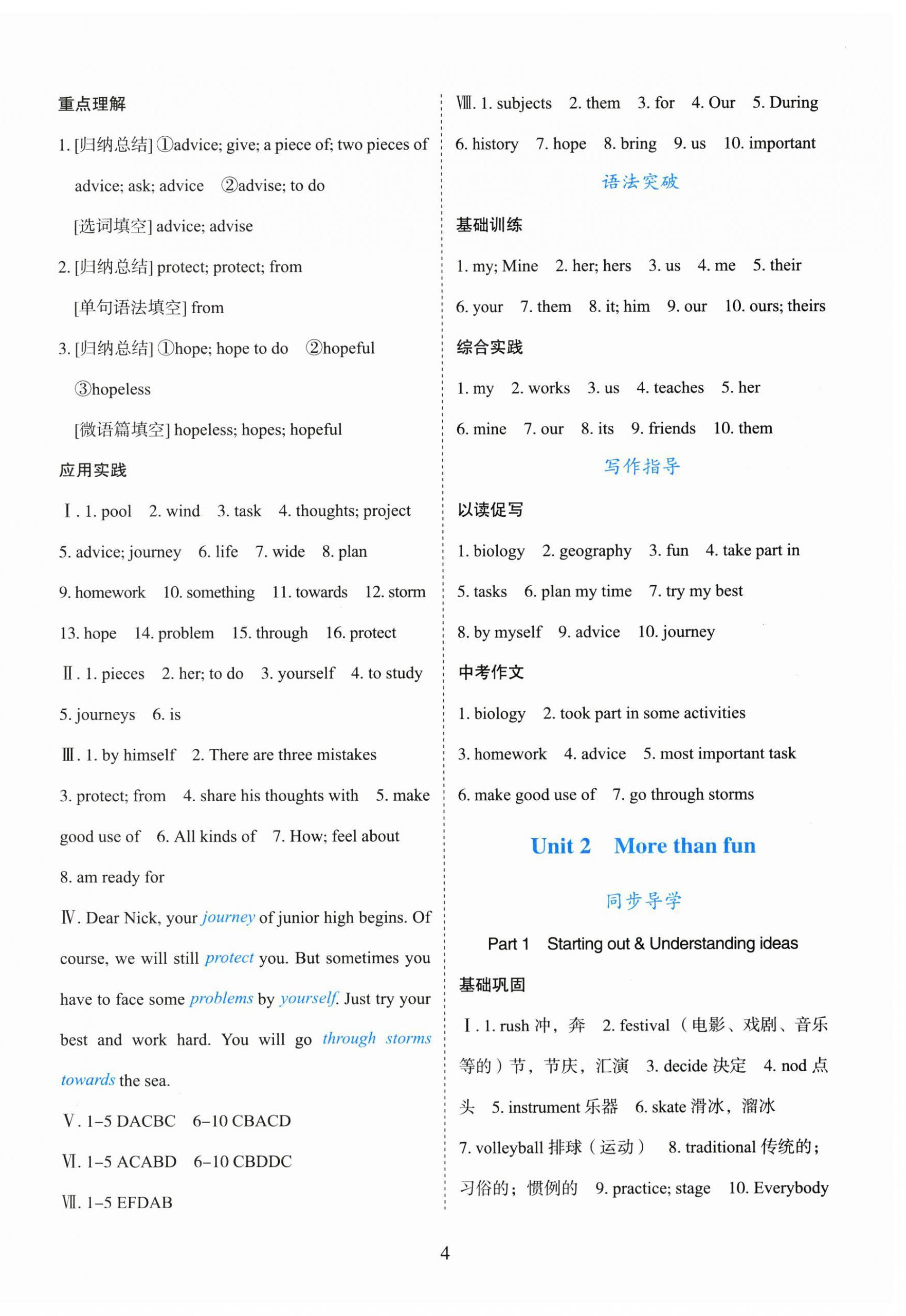2025年阳光课堂外语教学与研究出版社七年级英语上册外研版&nbsp;第4页