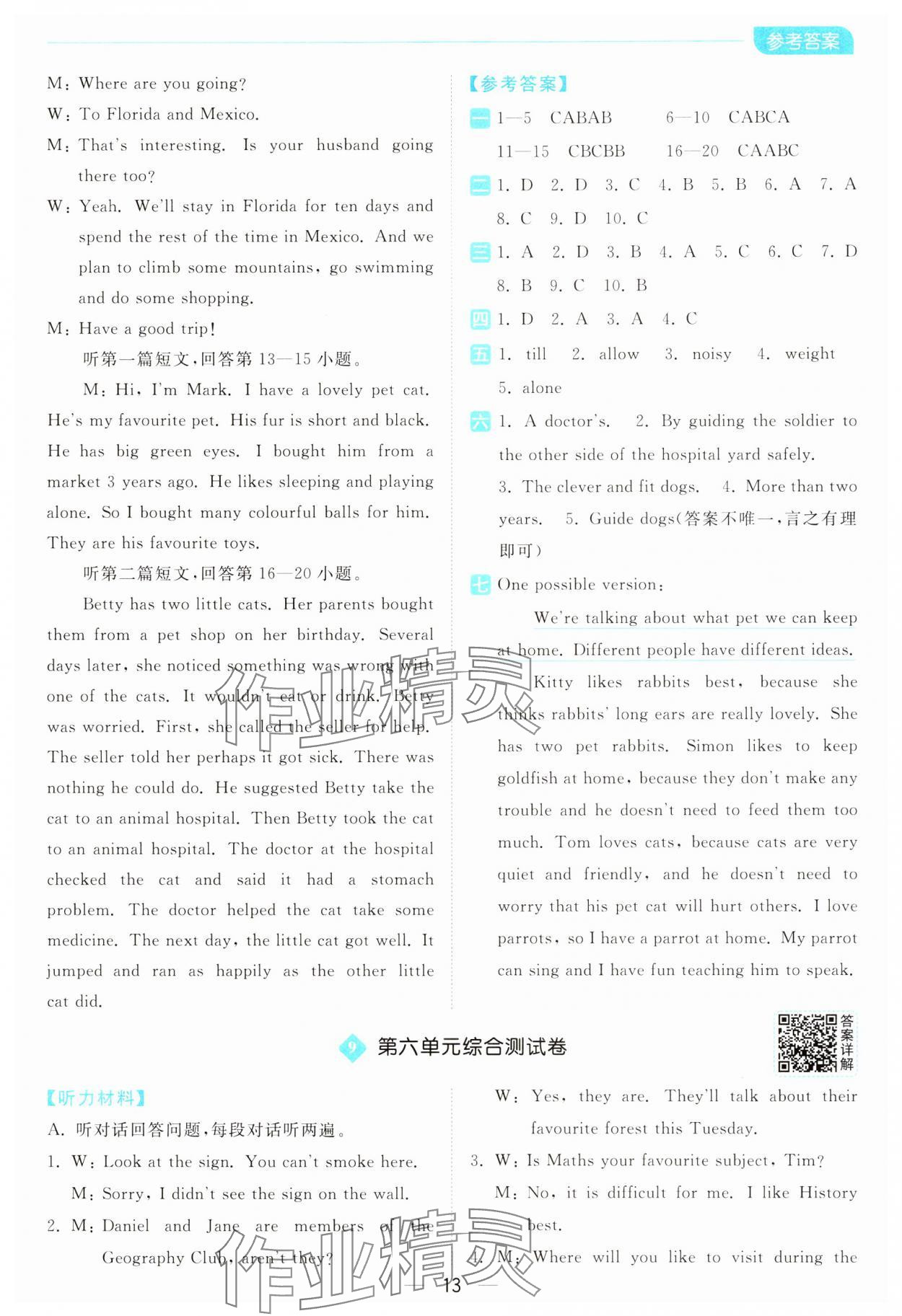 2025年亮點給力全優卷霸七年級英語下冊譯林版 第13頁