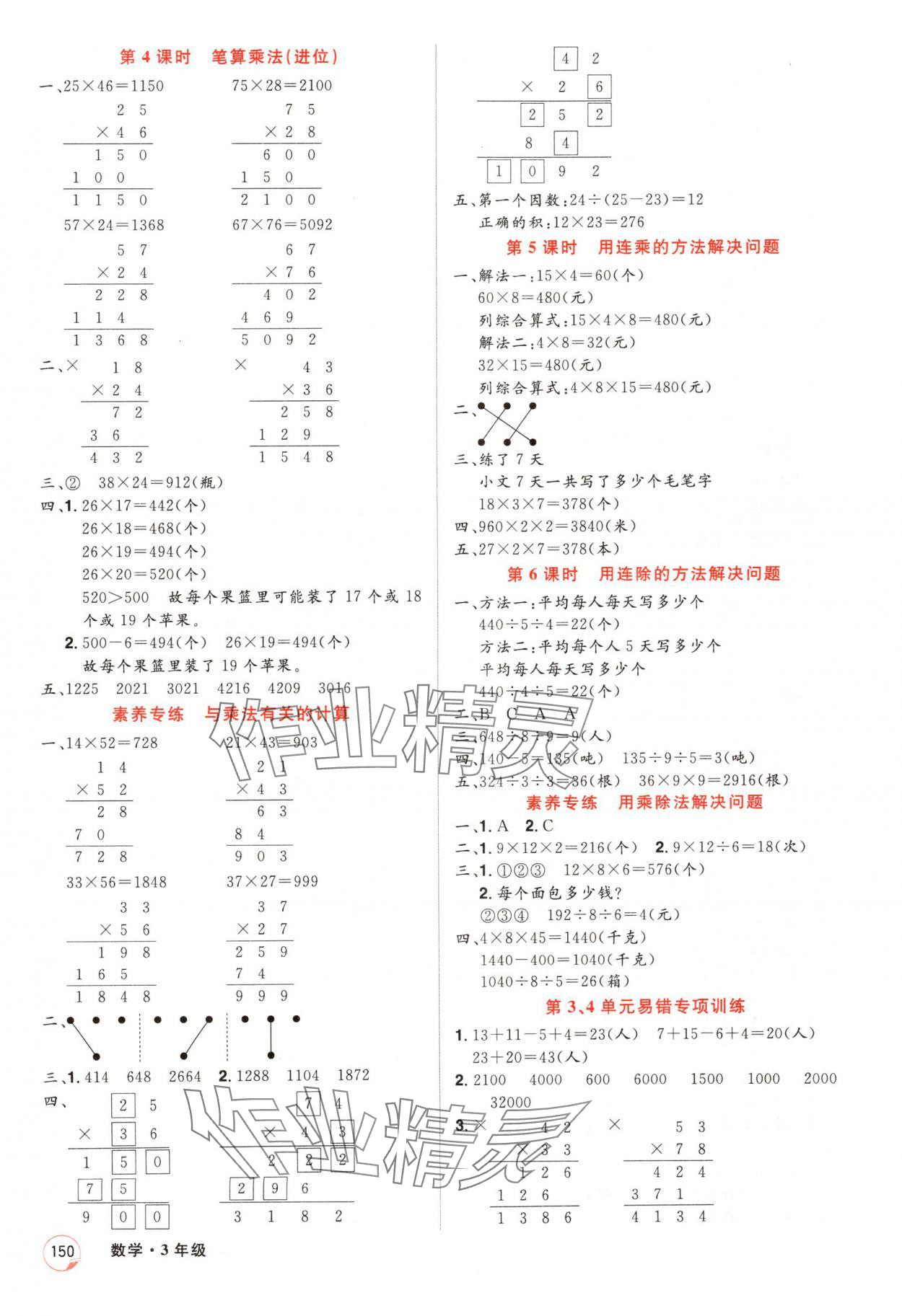 2025年龍門之星三年級(jí)數(shù)學(xué)下冊(cè)人教版 第6頁