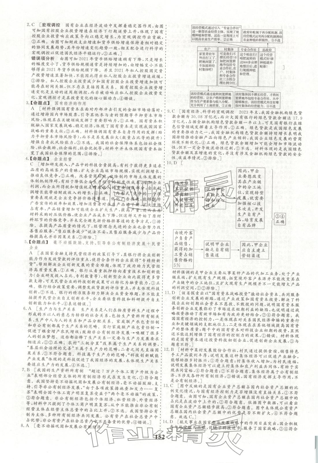 2026年168优化重组卷五年高考真题分类汇编高中道德与法治全一册人教版 第3页