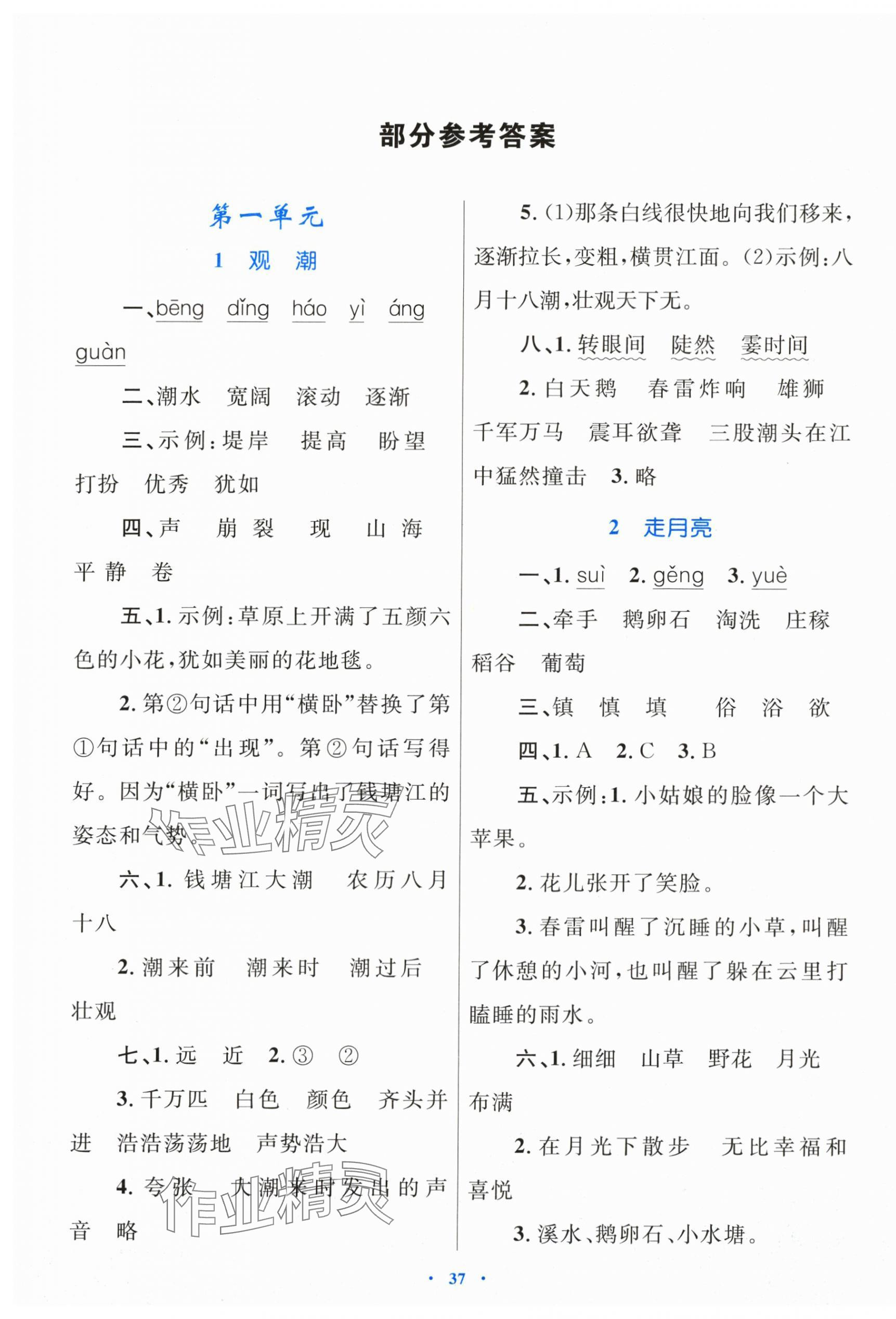 2025年同步学习目标与检测四年级语文上册人教版 第1页
