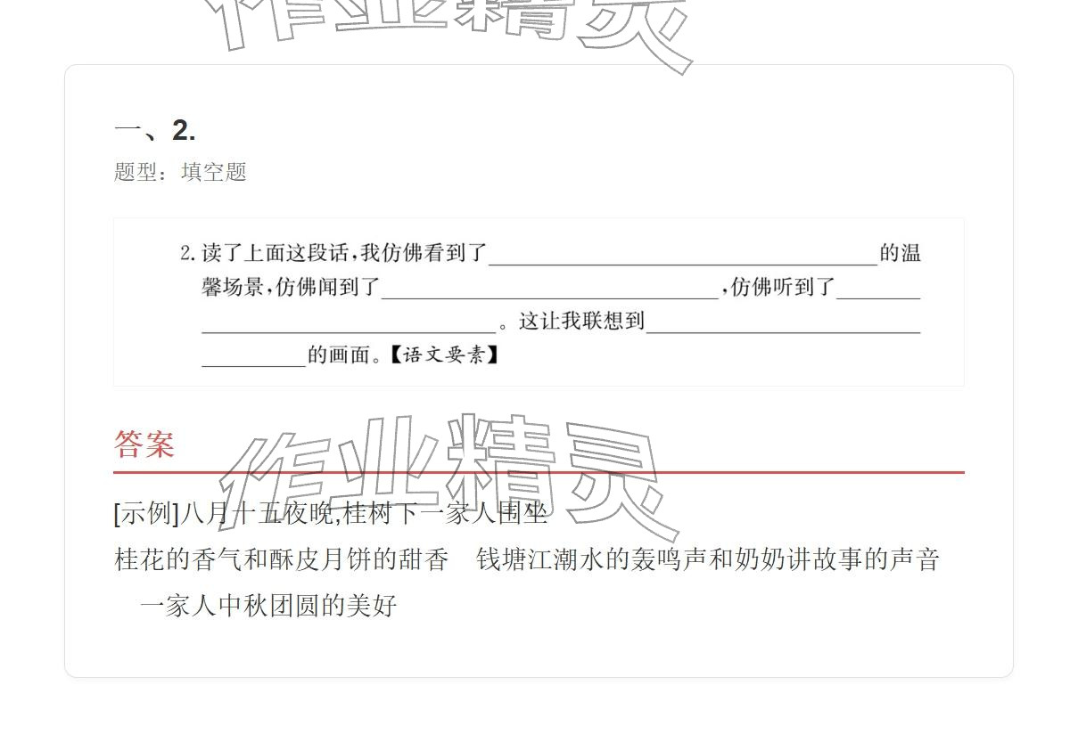 2025年学业水平评价四年级语文上册人教版 参考答案第2页
