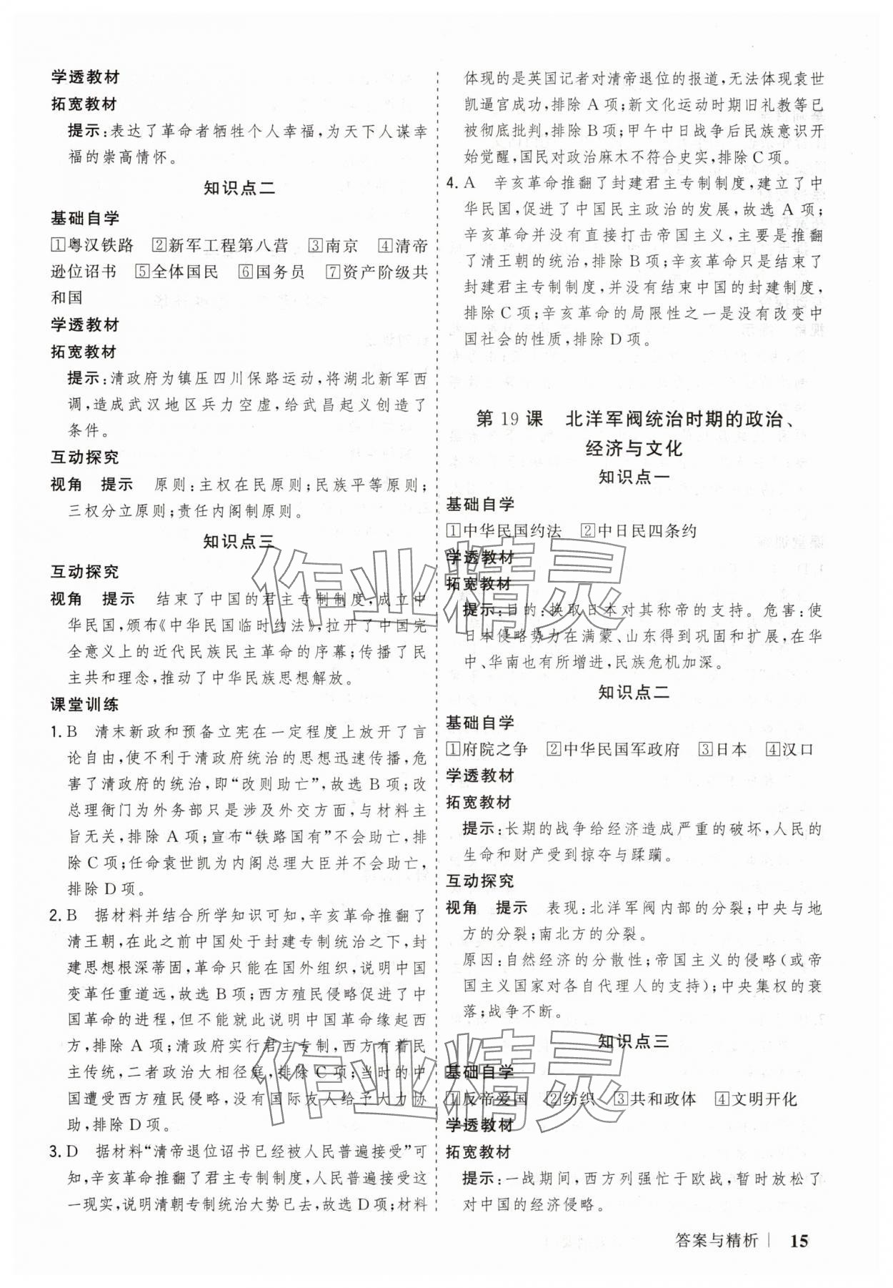 2025年高考領航山東美術出版社高中歷史必修上冊人教版&nbsp;第15頁