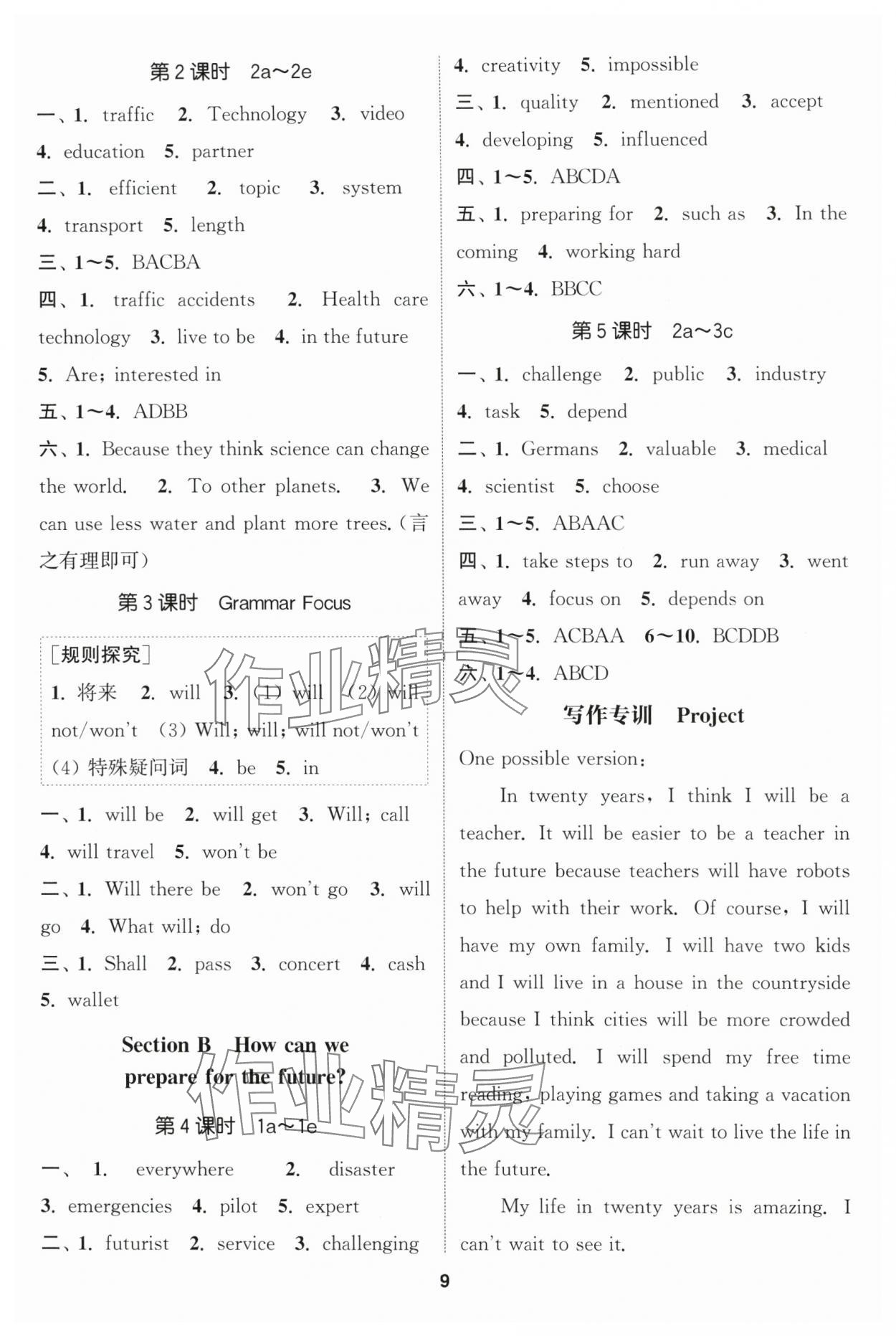 2025年通城学典课时作业本八年级英语上册人教版安徽专版 第9页