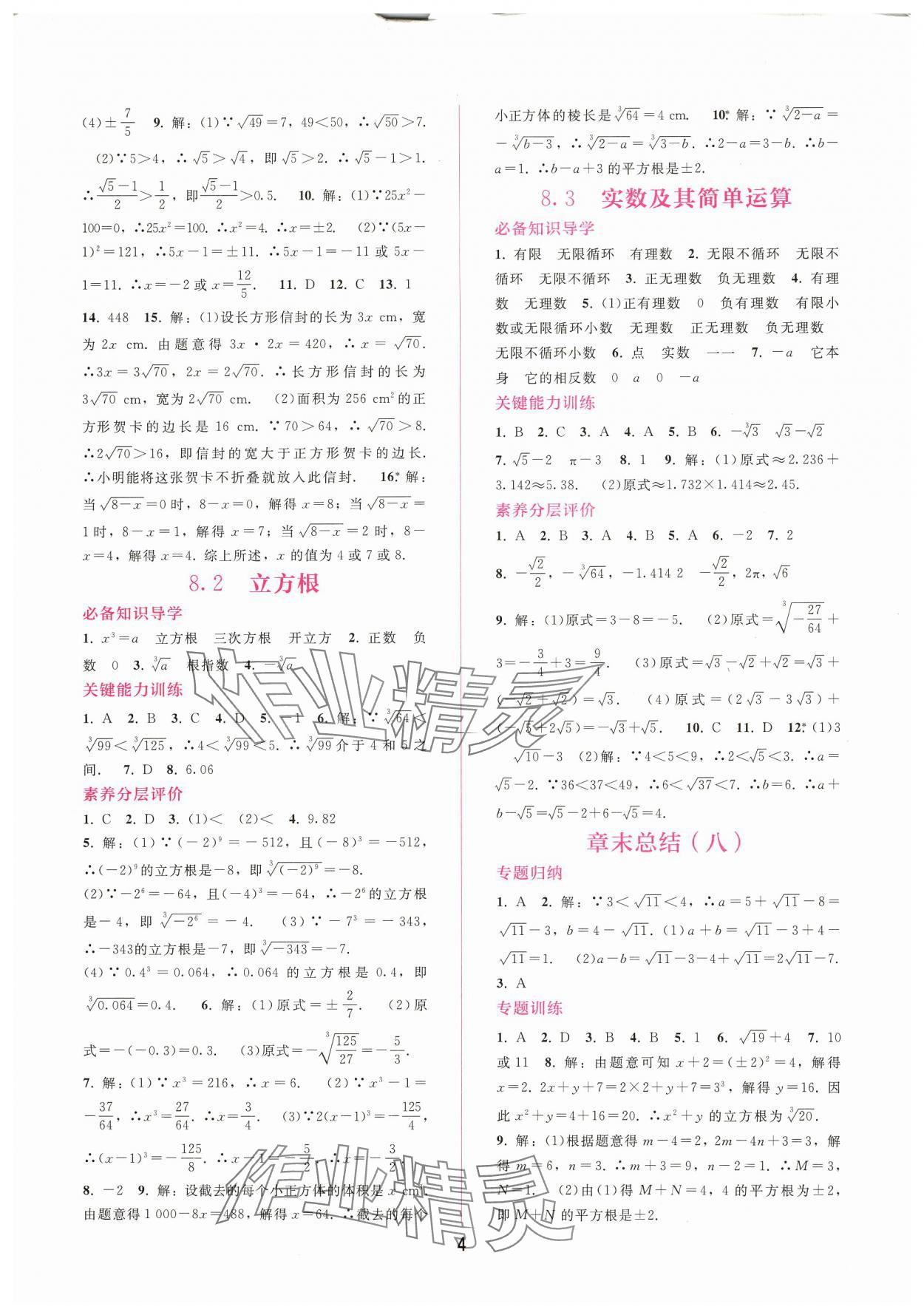 2025年新課程學(xué)習(xí)輔導(dǎo)七年級數(shù)學(xué)下冊人教版 第4頁