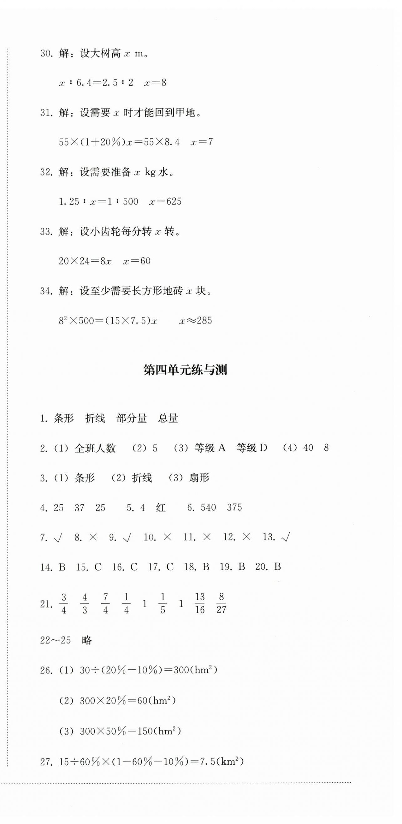 2025年同步練與測六年級數(shù)學(xué)下冊西師大版 第3頁