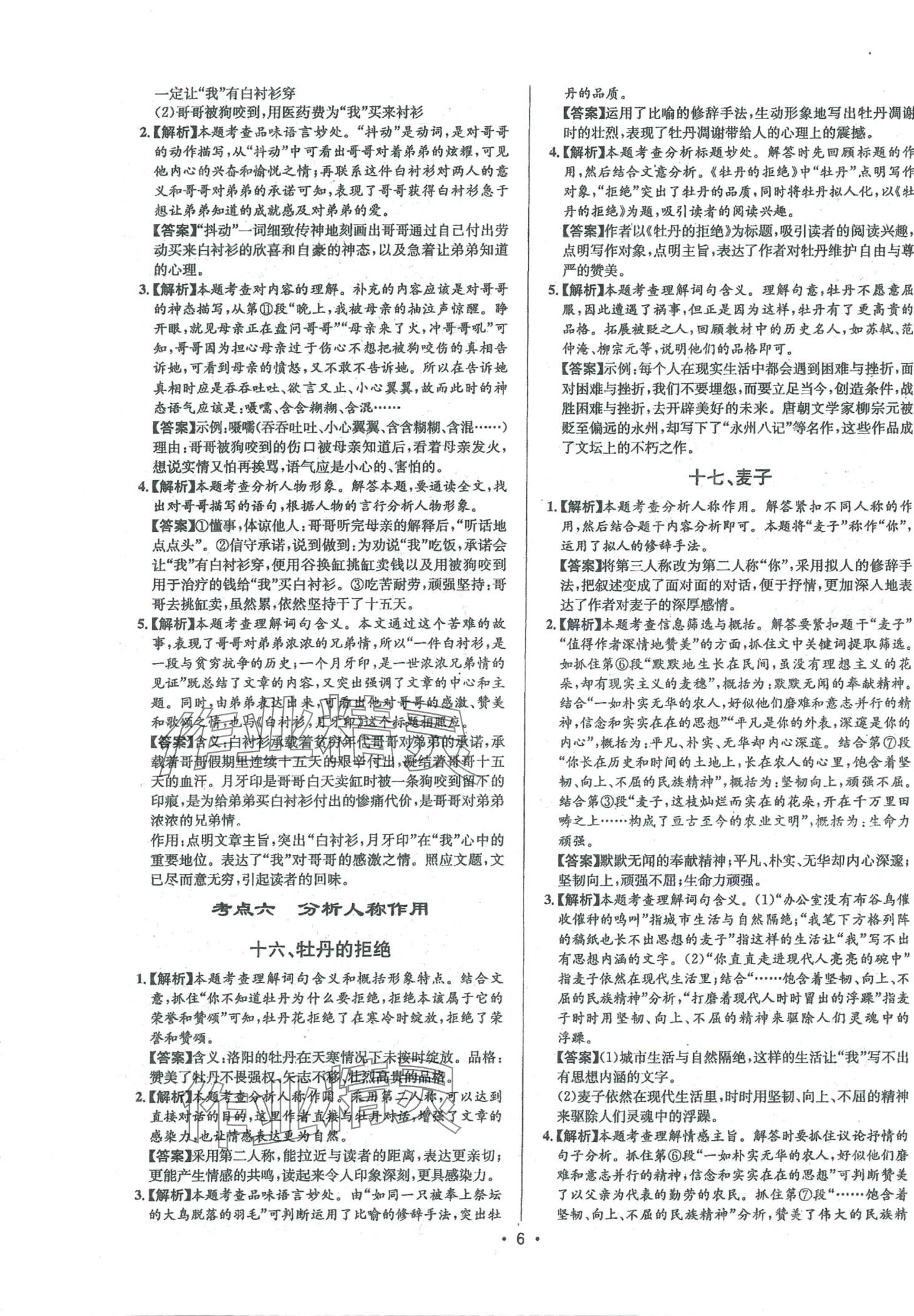 2024年啄木鸟阅读组合训练八年级语文全一册人教版&nbsp;第6页