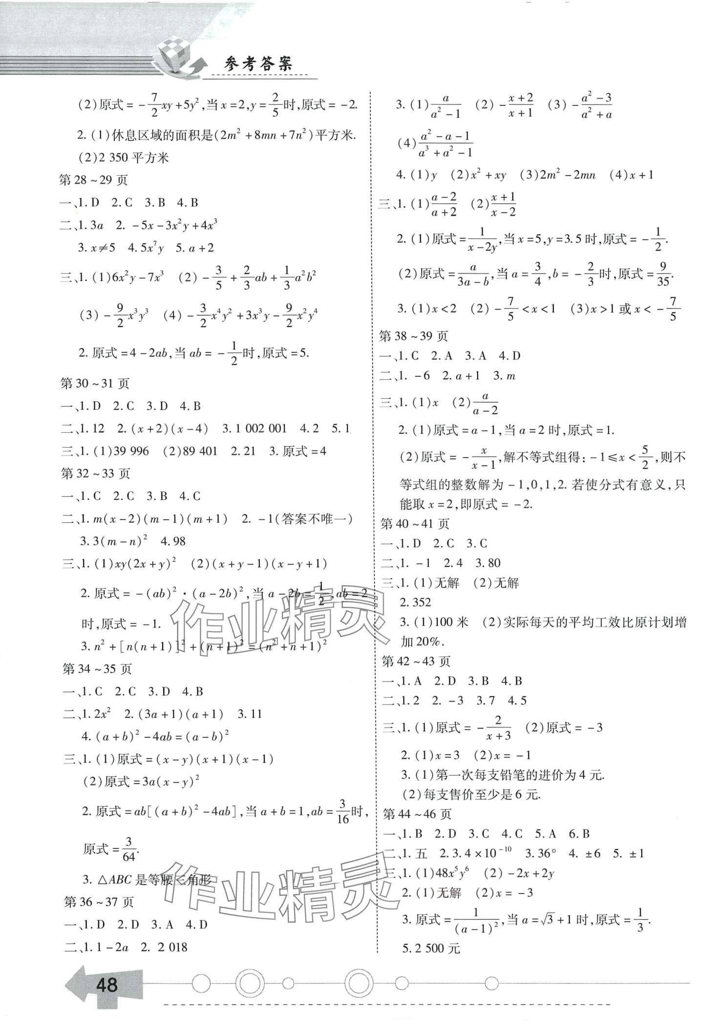 2024年智趣寒假作业云南科技出版社八年级数学人教版 第2页