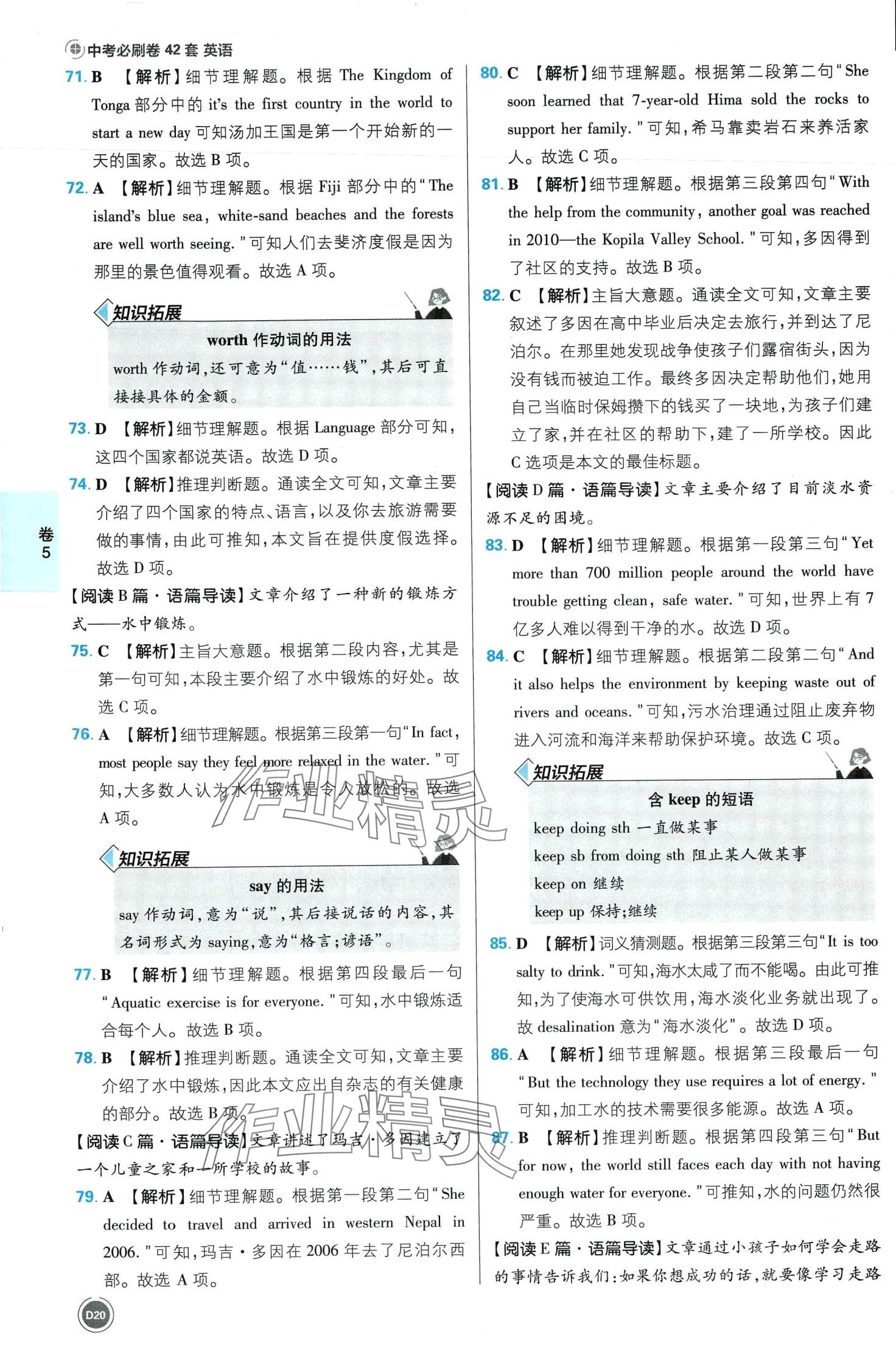 2024年中考必刷卷开明出版社英语安徽专版&nbsp;第20页