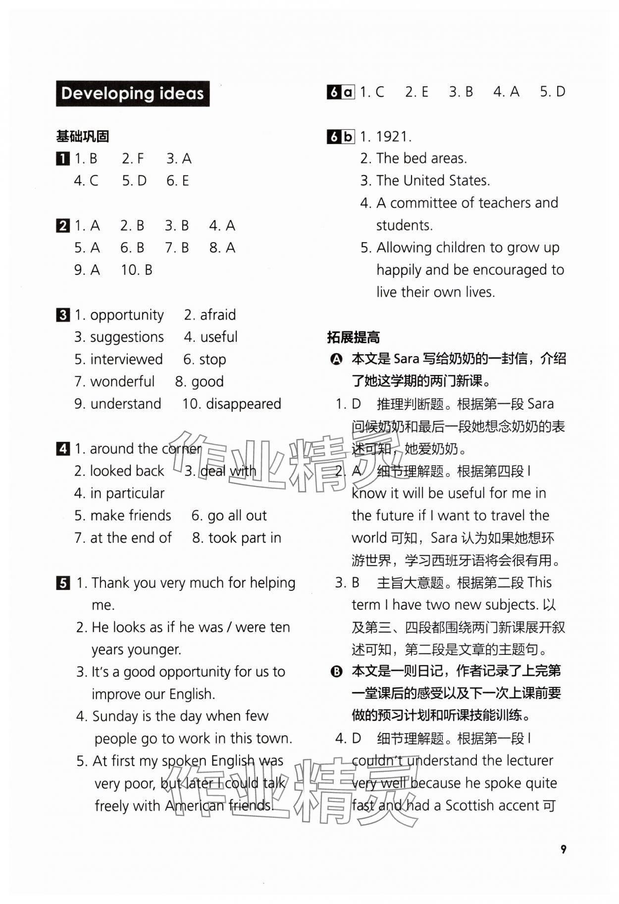 2023年高中英語同步練習(xí)與測(cè)評(píng)必修1外研版 參考答案第9頁