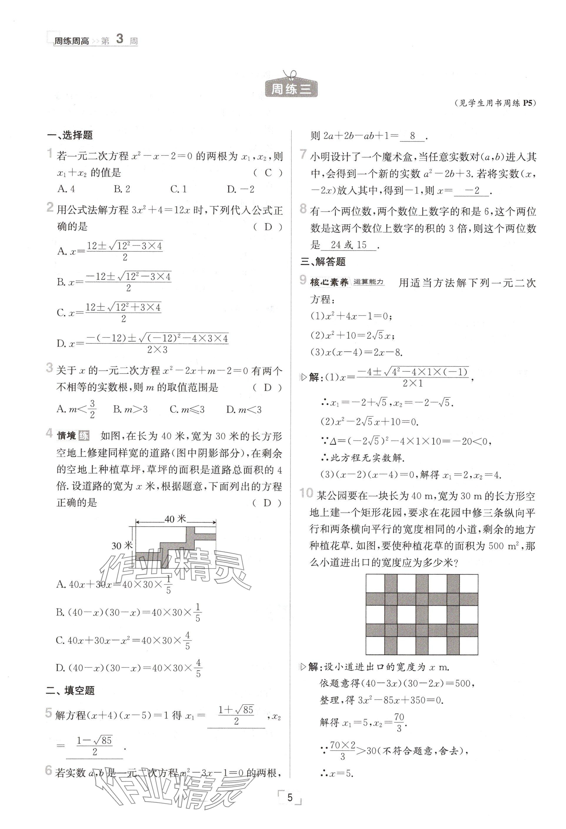 2024年日清周練九年級(jí)數(shù)學(xué)全一冊(cè)華師大版 參考答案第10頁(yè)