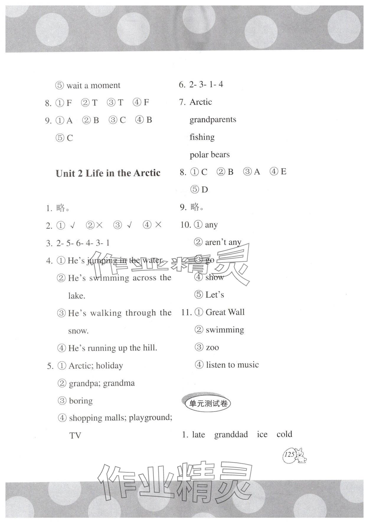 2025年剑桥小学英语五年级下册Join in课堂同步评价 第3页