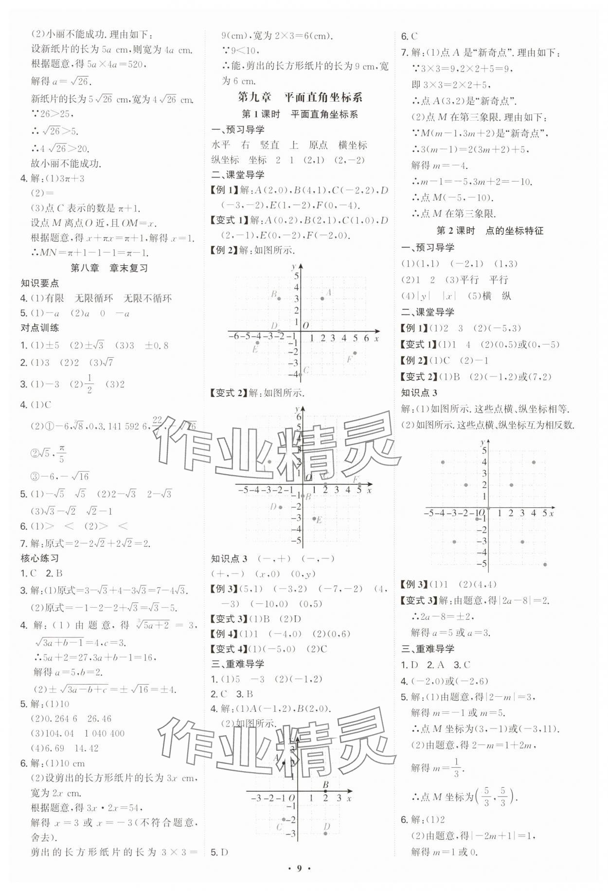 2025年多維導學案七年級數學下冊人教版 第9頁
