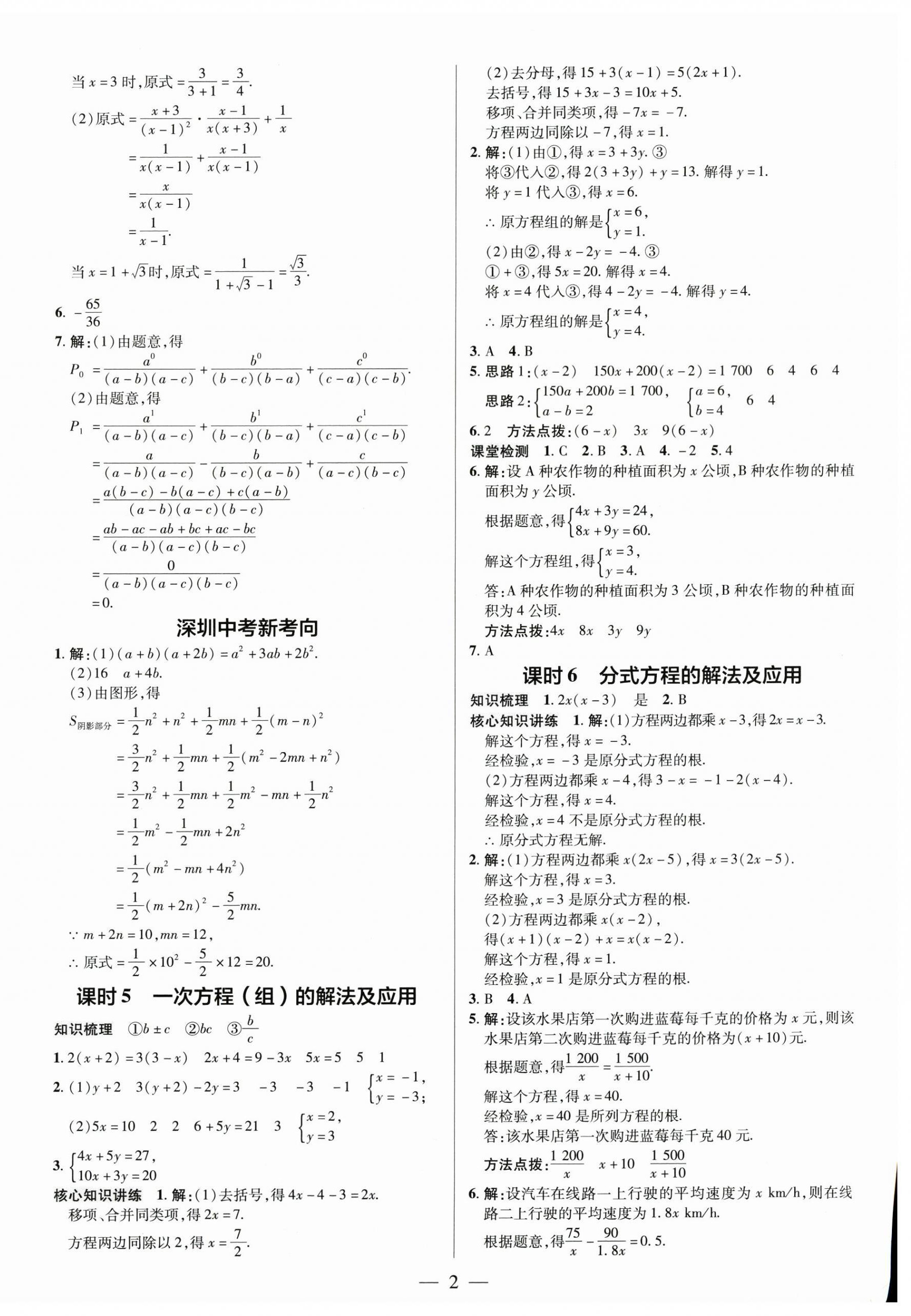 2025年領跑中考數(shù)學深圳專版 第2頁