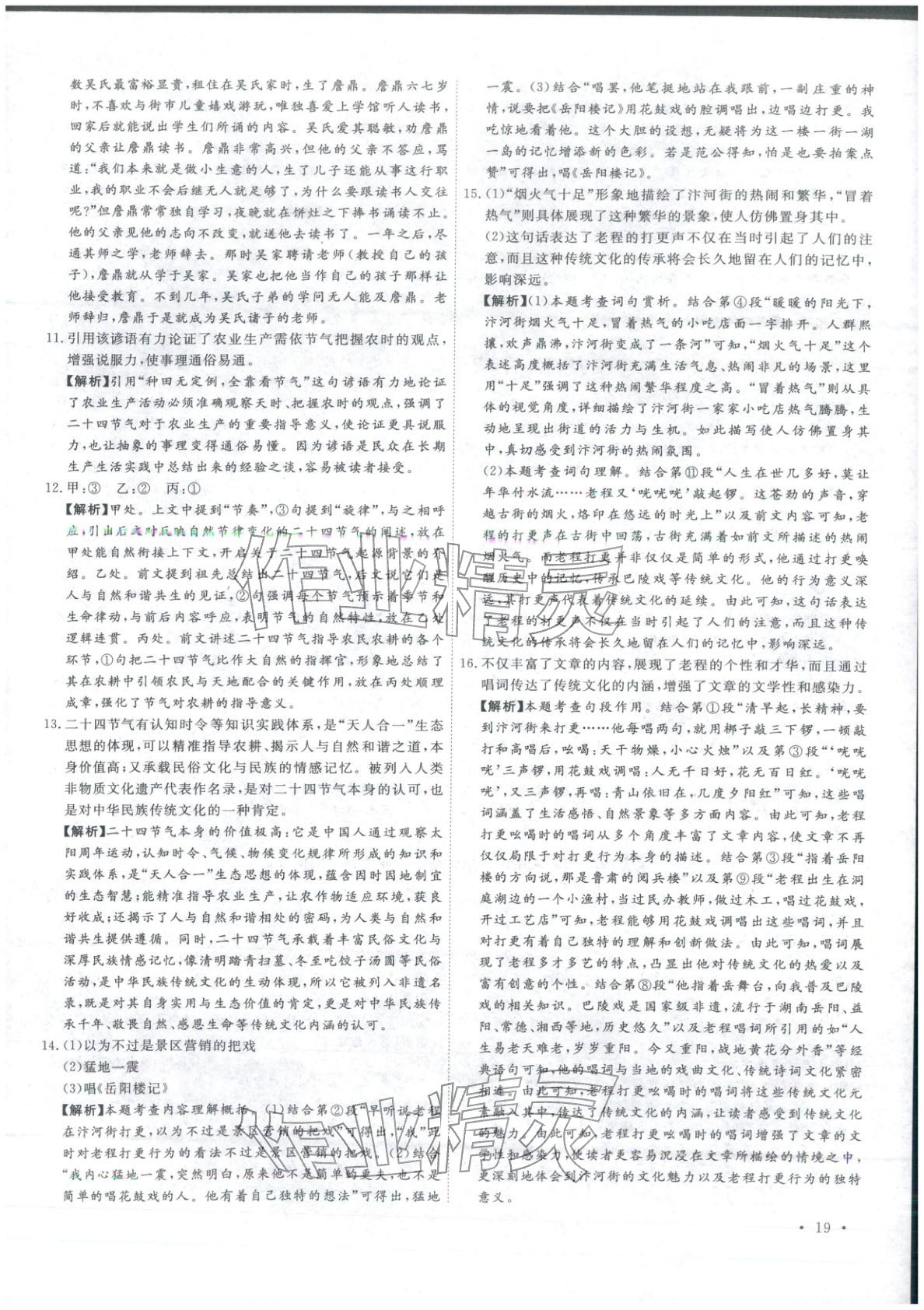 2026年河北中考必備卷語文 第19頁