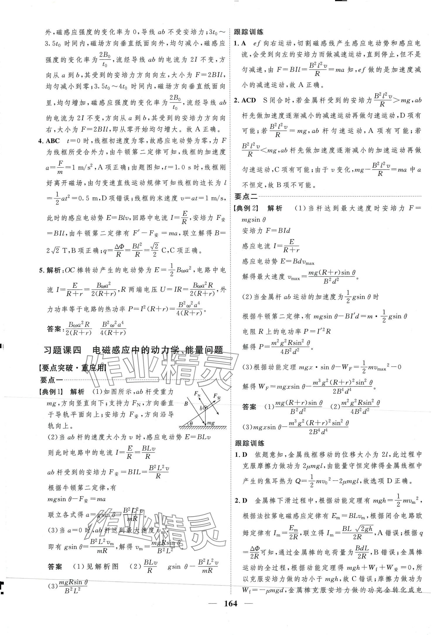 2024年三維設(shè)計高中物理選擇性必修第二冊 第12頁