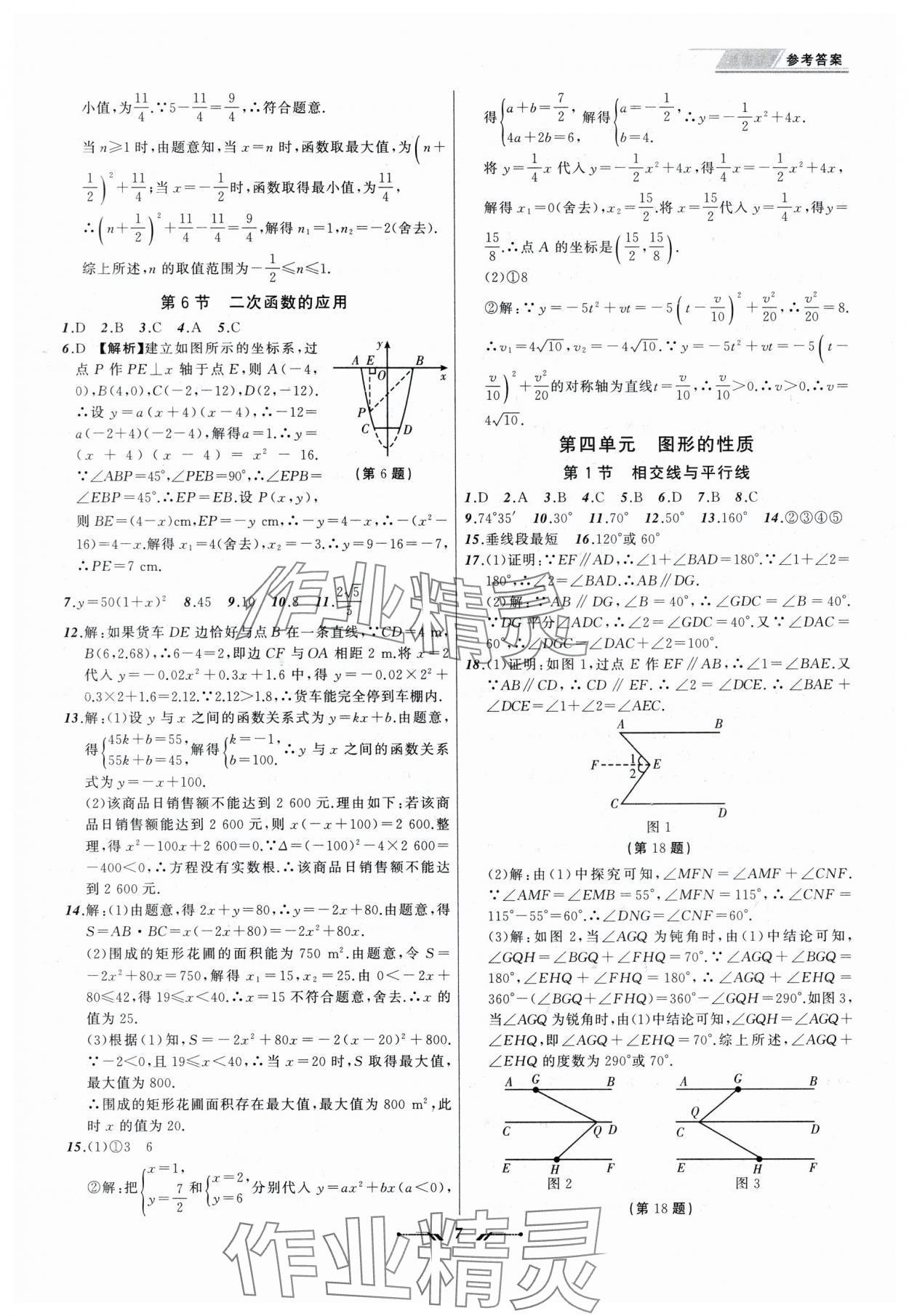 2025年中考全程复习训练数学辽宁专版 第7页