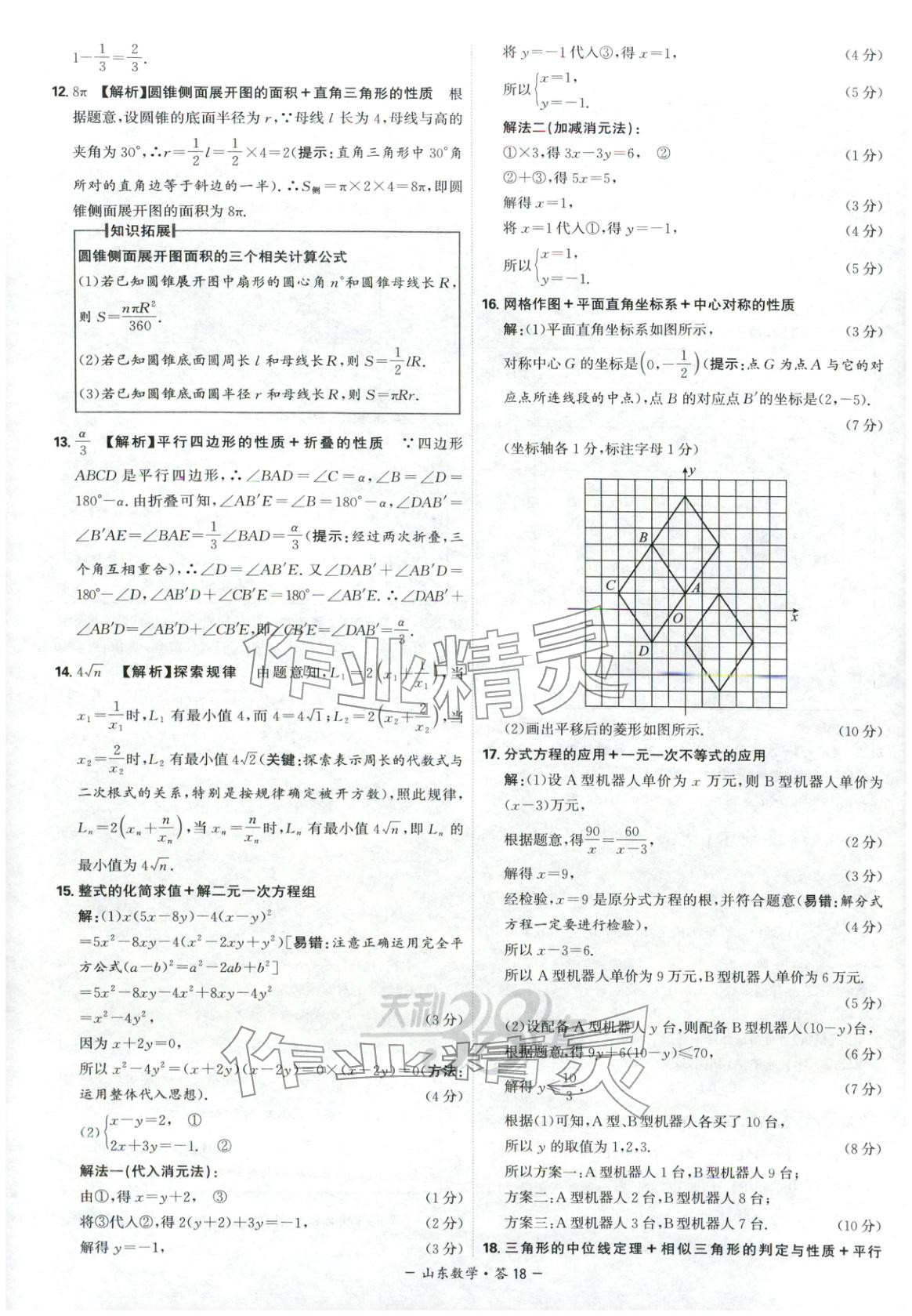 2026年天利38套中考试题精选数学山东专版 第18页