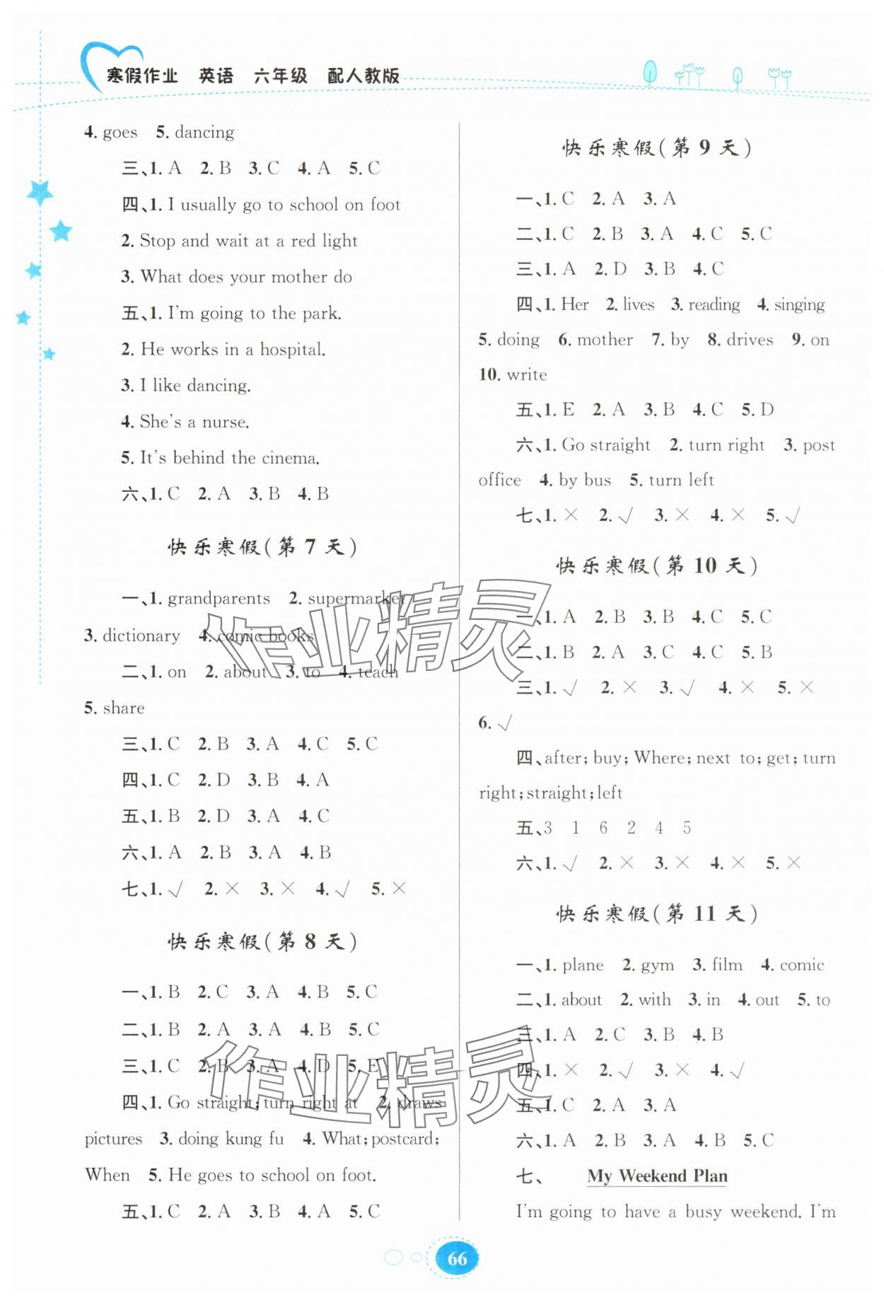 2025年寒假作业贵州人民出版社六年级英语人教版 第2页