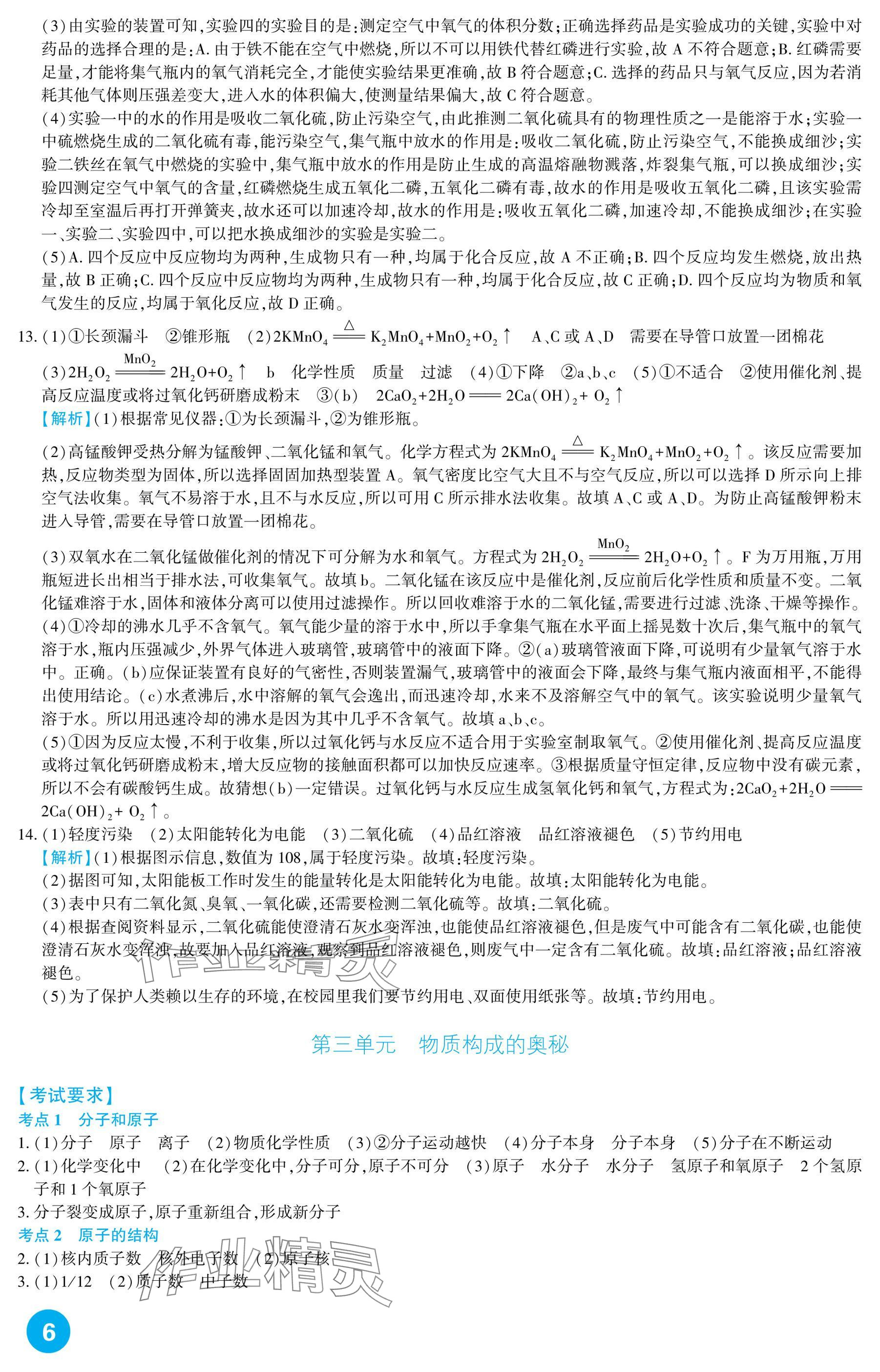2025年中考總復習新疆文化出版社化學 參考答案第6頁