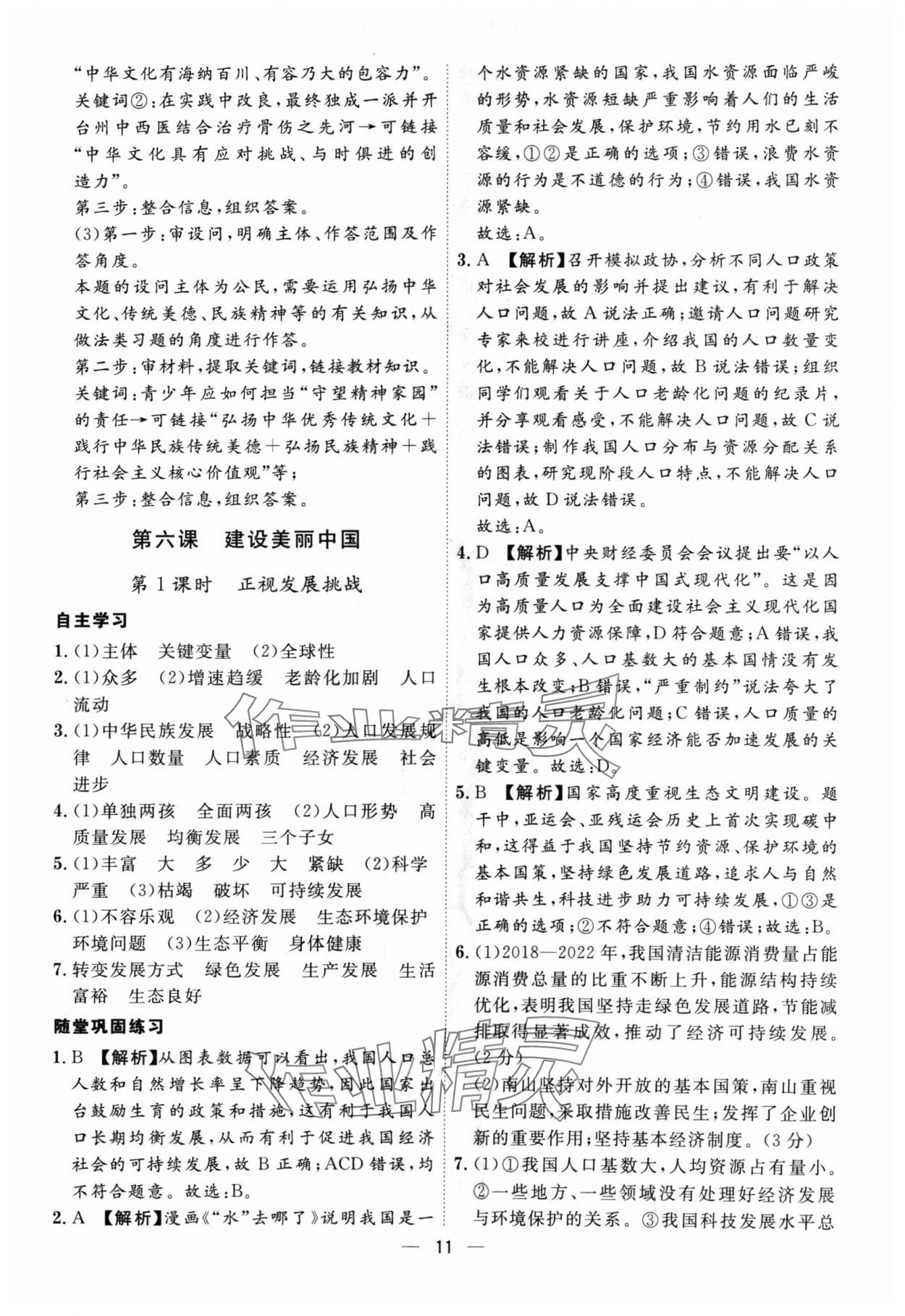 2024年名師金典九年級(jí)道德與法治全一冊(cè)人教版深圳專版 第11頁(yè)