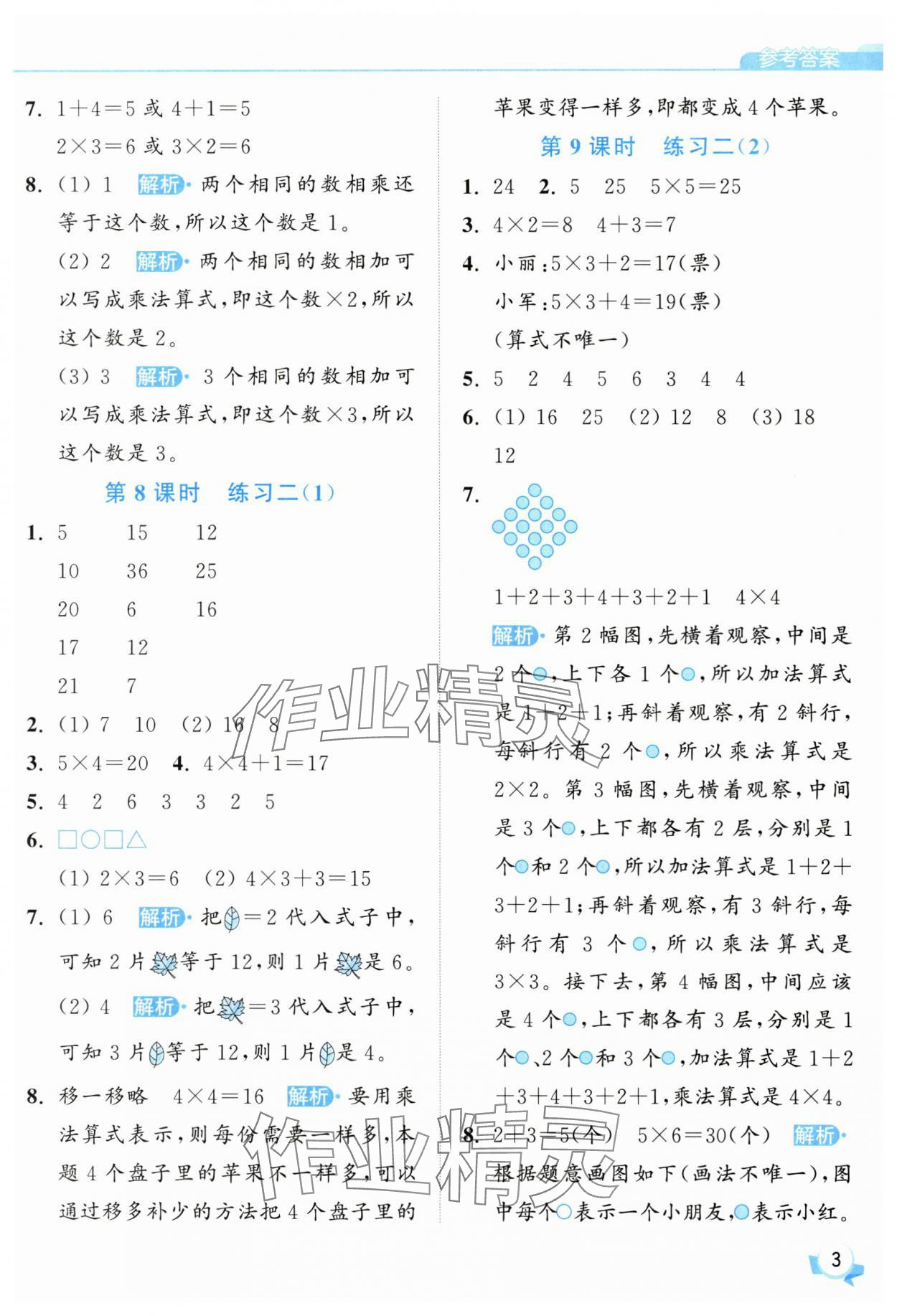 2025年亮點(diǎn)給力提優(yōu)班二年級數(shù)學(xué)上冊蘇教版 第3頁