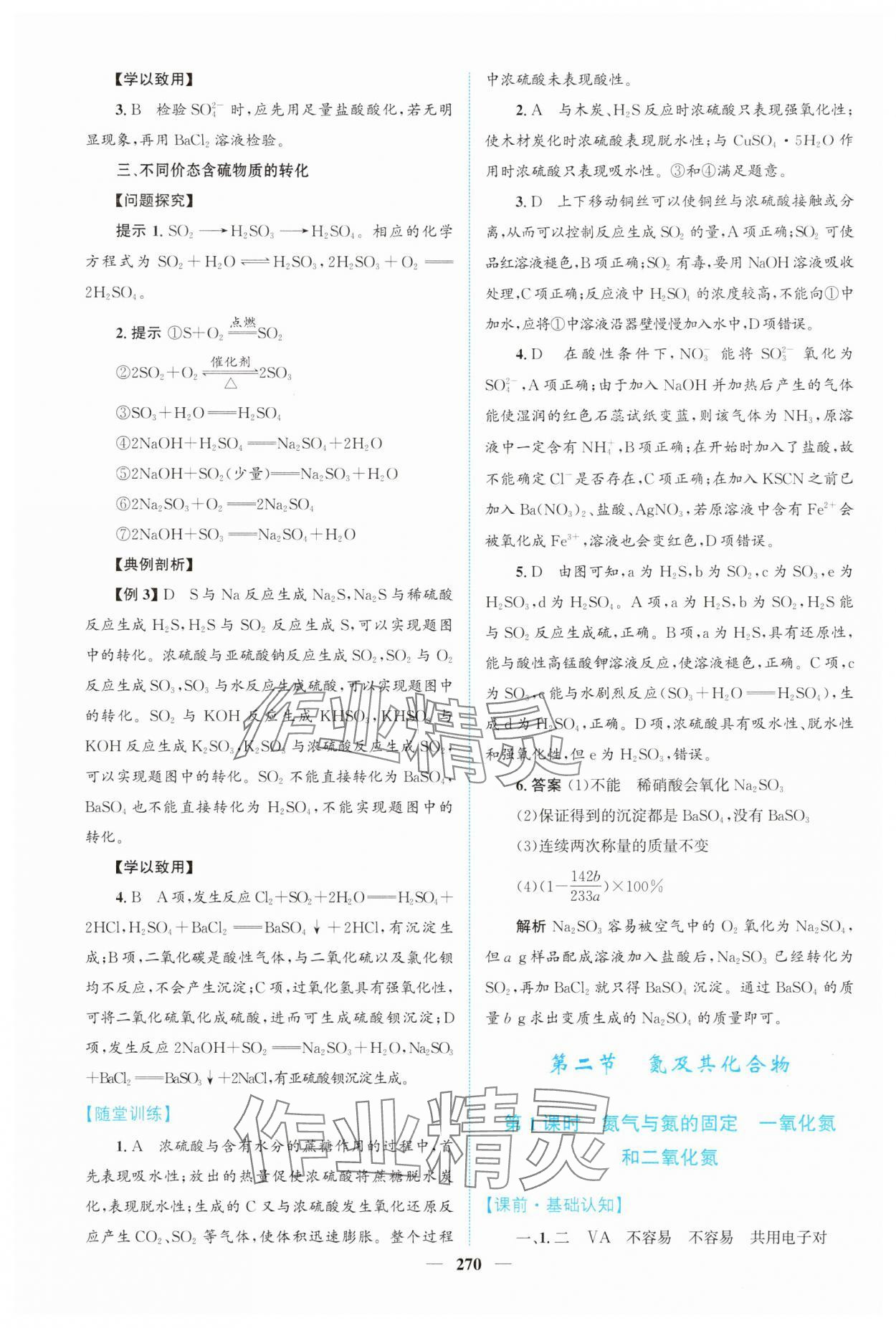 2025年高中新課程導學化學必修第二冊人教版 第4頁