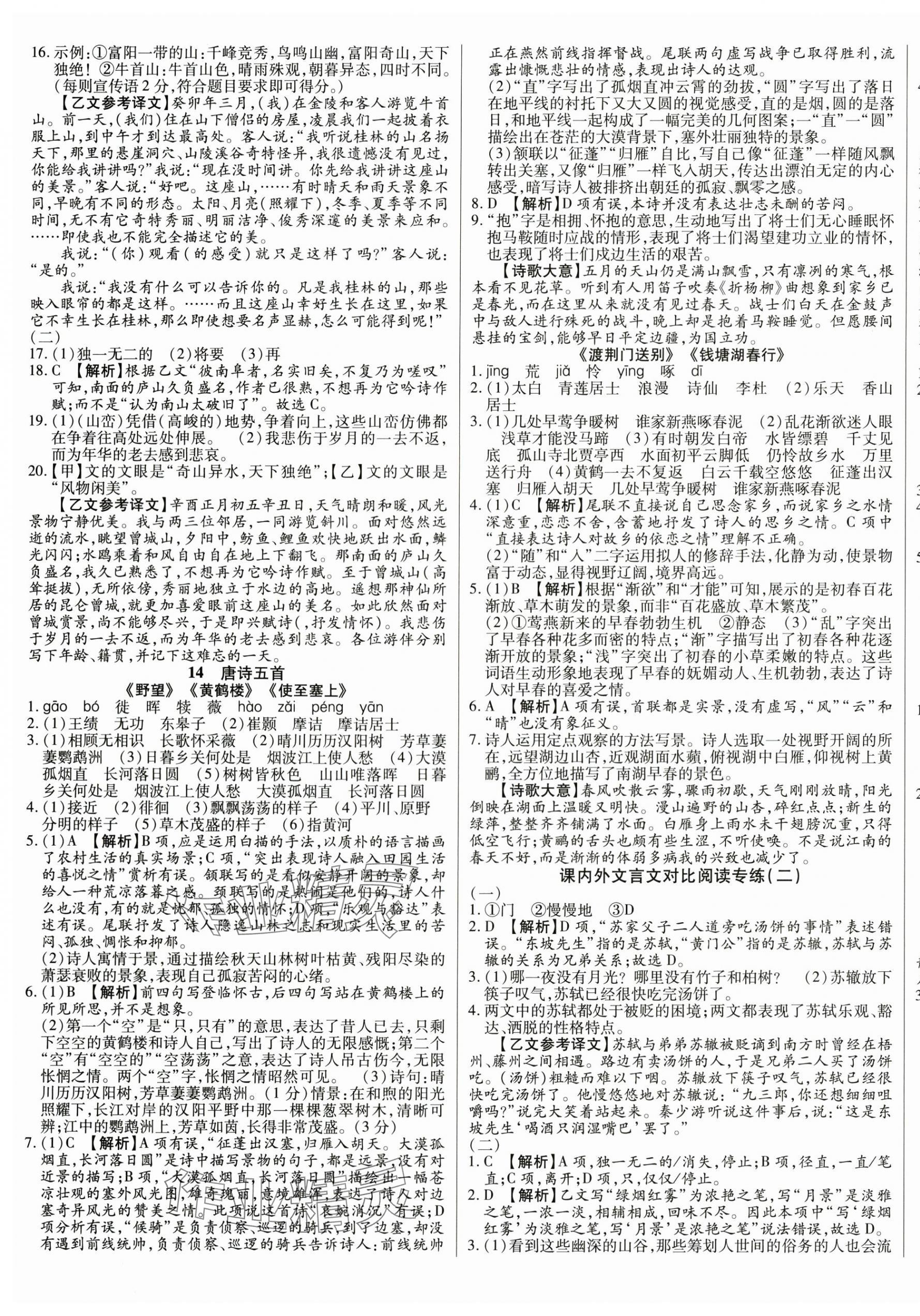 2025年畅行课堂八年级语文上册人教版广西专版 第7页