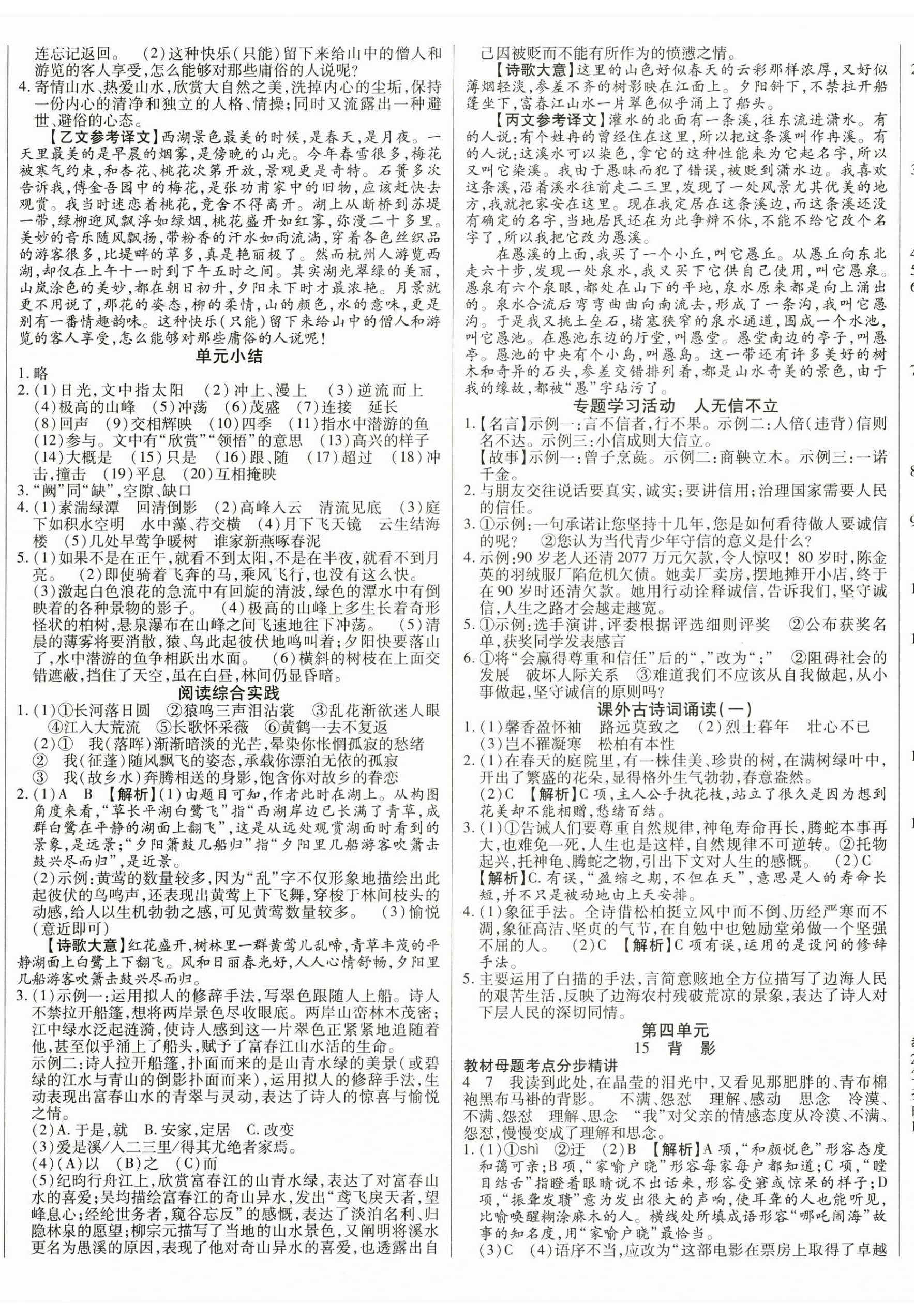 2025年畅行课堂八年级语文上册人教版广西专版 第8页