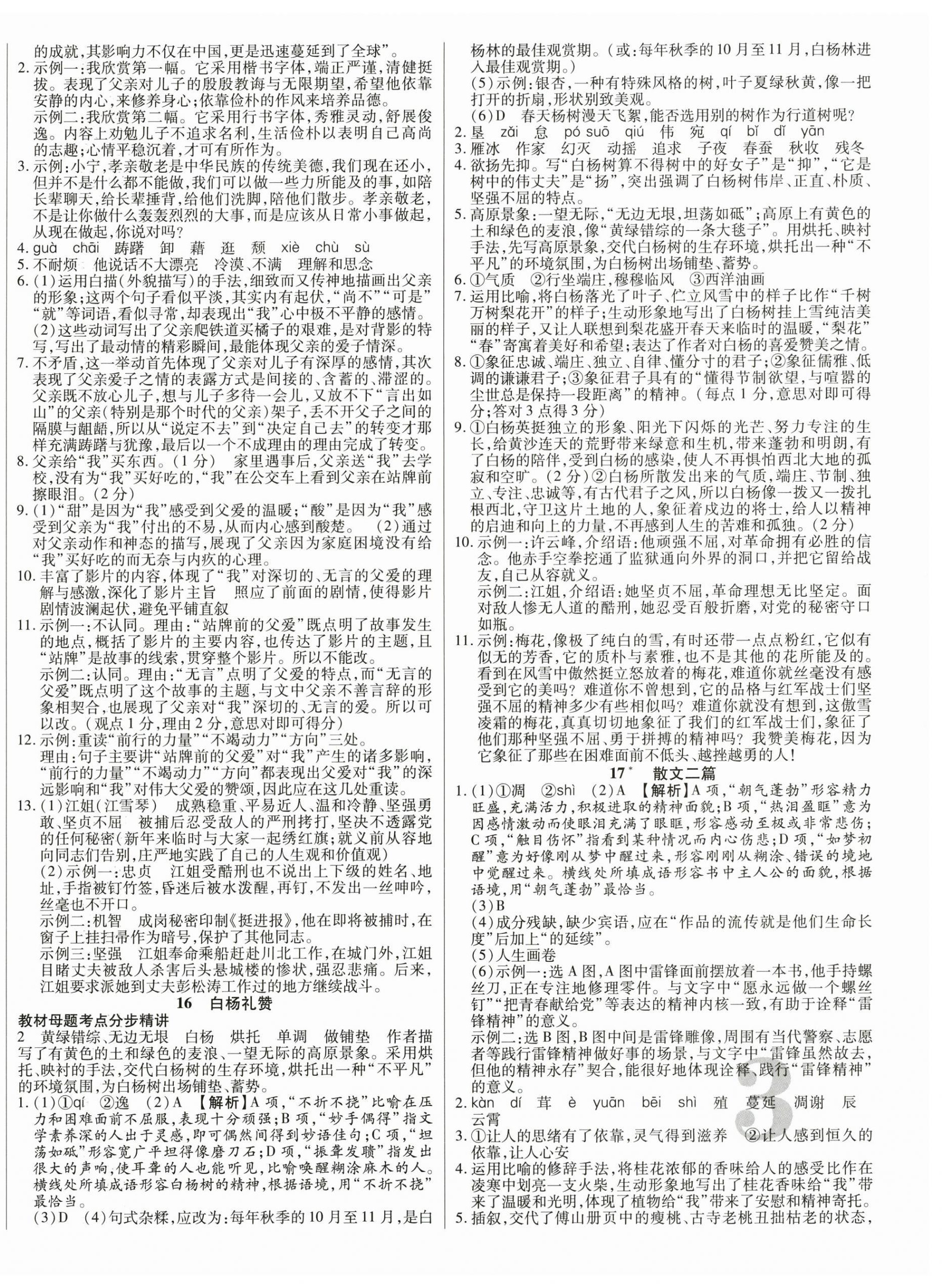 2025年畅行课堂八年级语文上册人教版广西专版 第9页