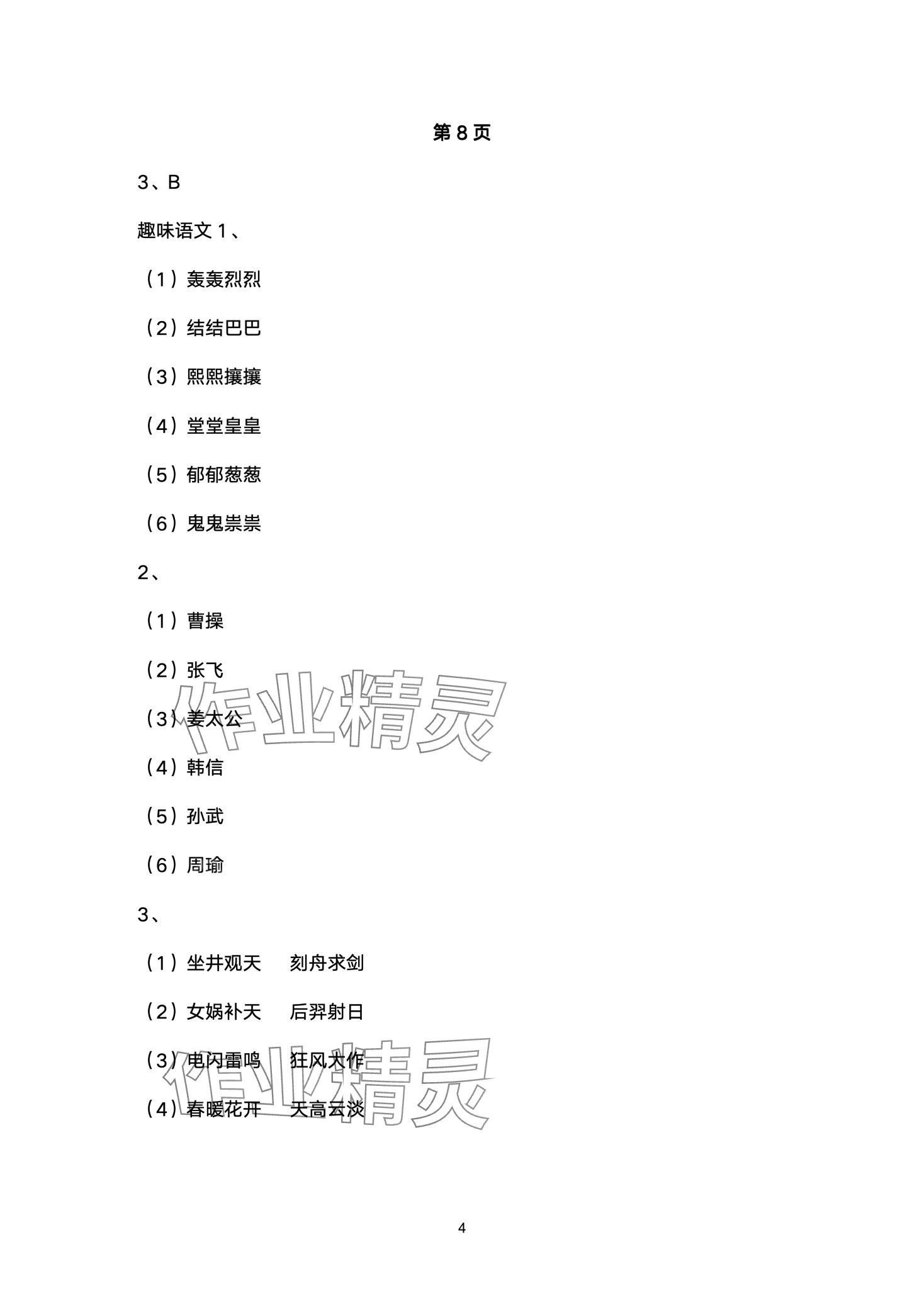 2024年寒假學(xué)與練浙江少年兒童出版社六年級(jí)綜合 第4頁