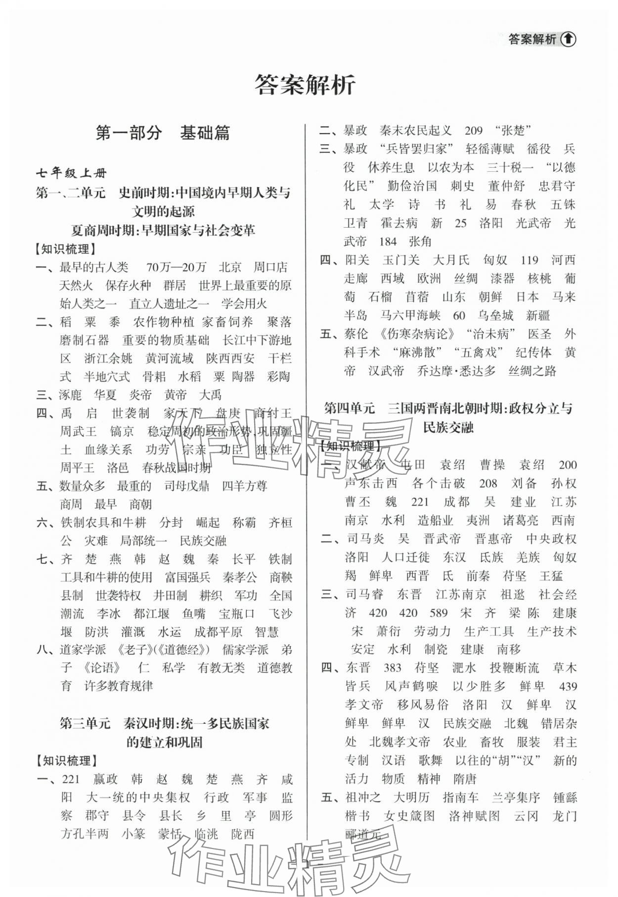 2024年海南中學中考總復習歷史人教版 參考答案第1頁