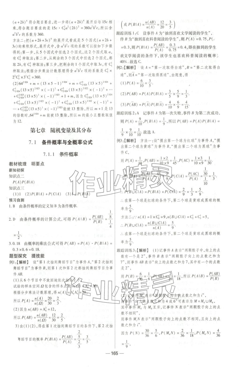 2025年成才之路高中新课程学习指导高中数学选择性必修第三册人教版 第9页