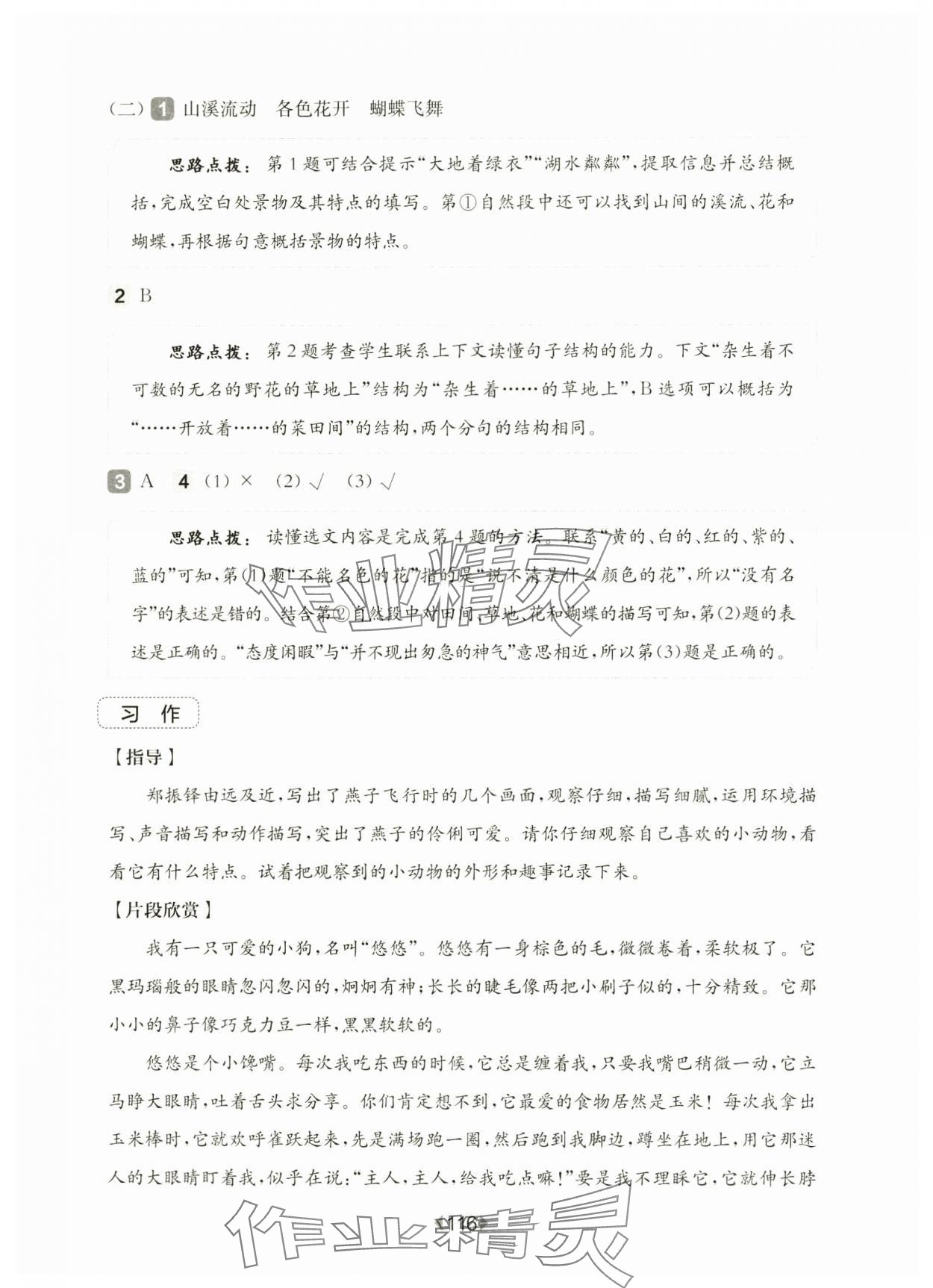 2025年華東師大版一課一練三年級語文下冊人教版增強版五四制 參考答案第2頁