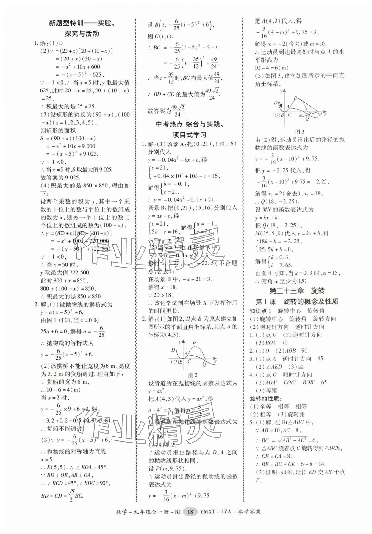 2025年零障碍导教导学案九年级数学全一册人教版&nbsp;第18页