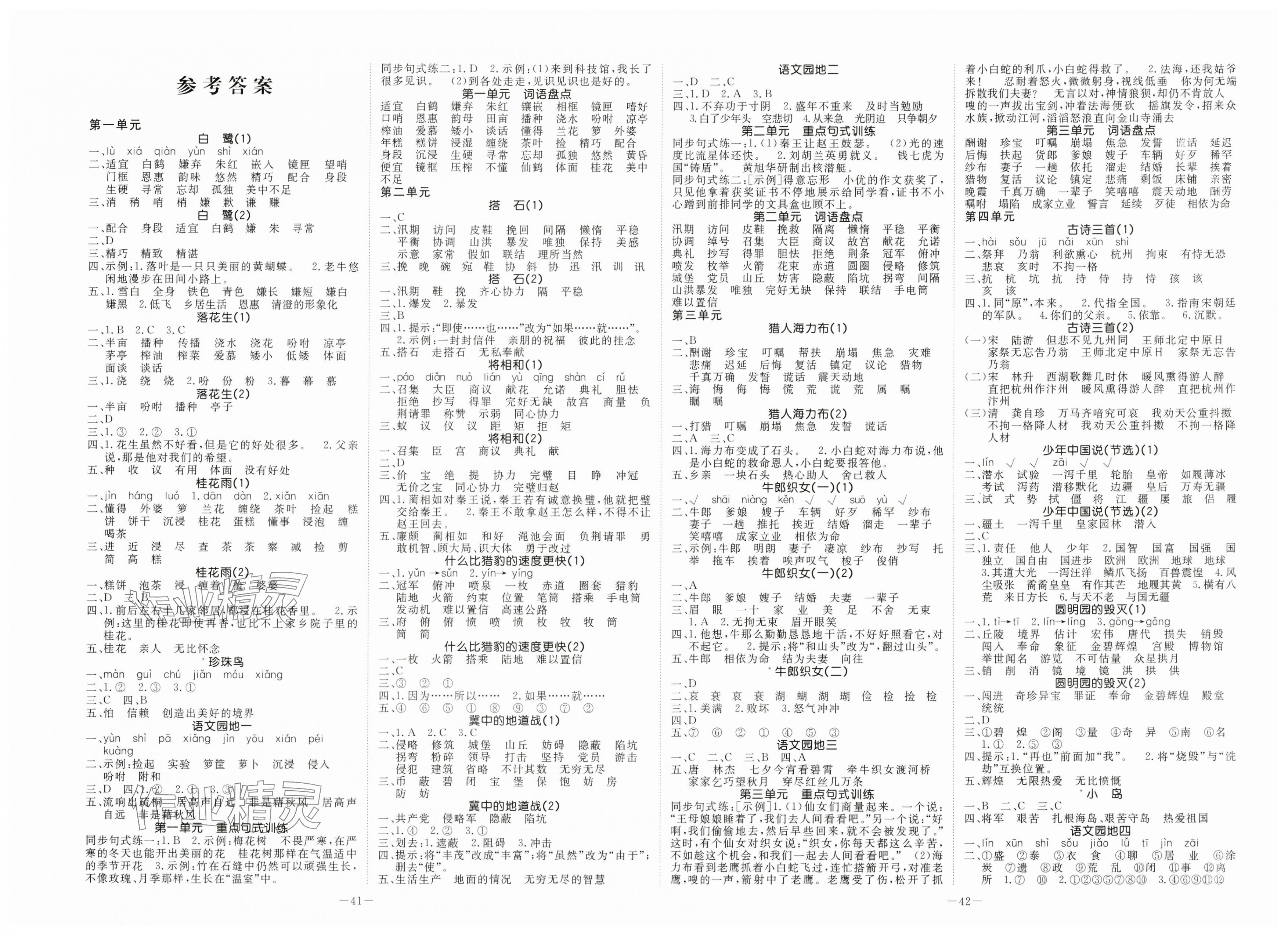 2025年默寫大通關(guān)五年級語文上冊人教版 第1頁