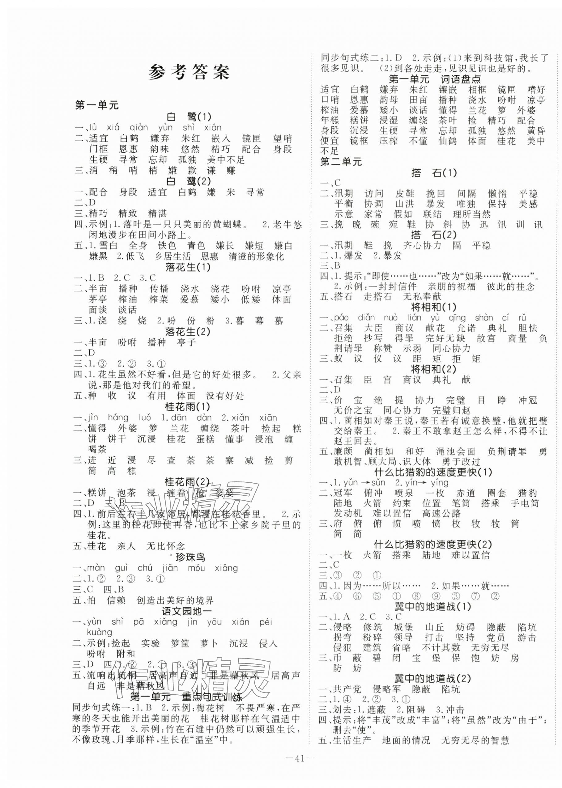 2025年默写大通关五年级语文上册人教版 参考答案第1页