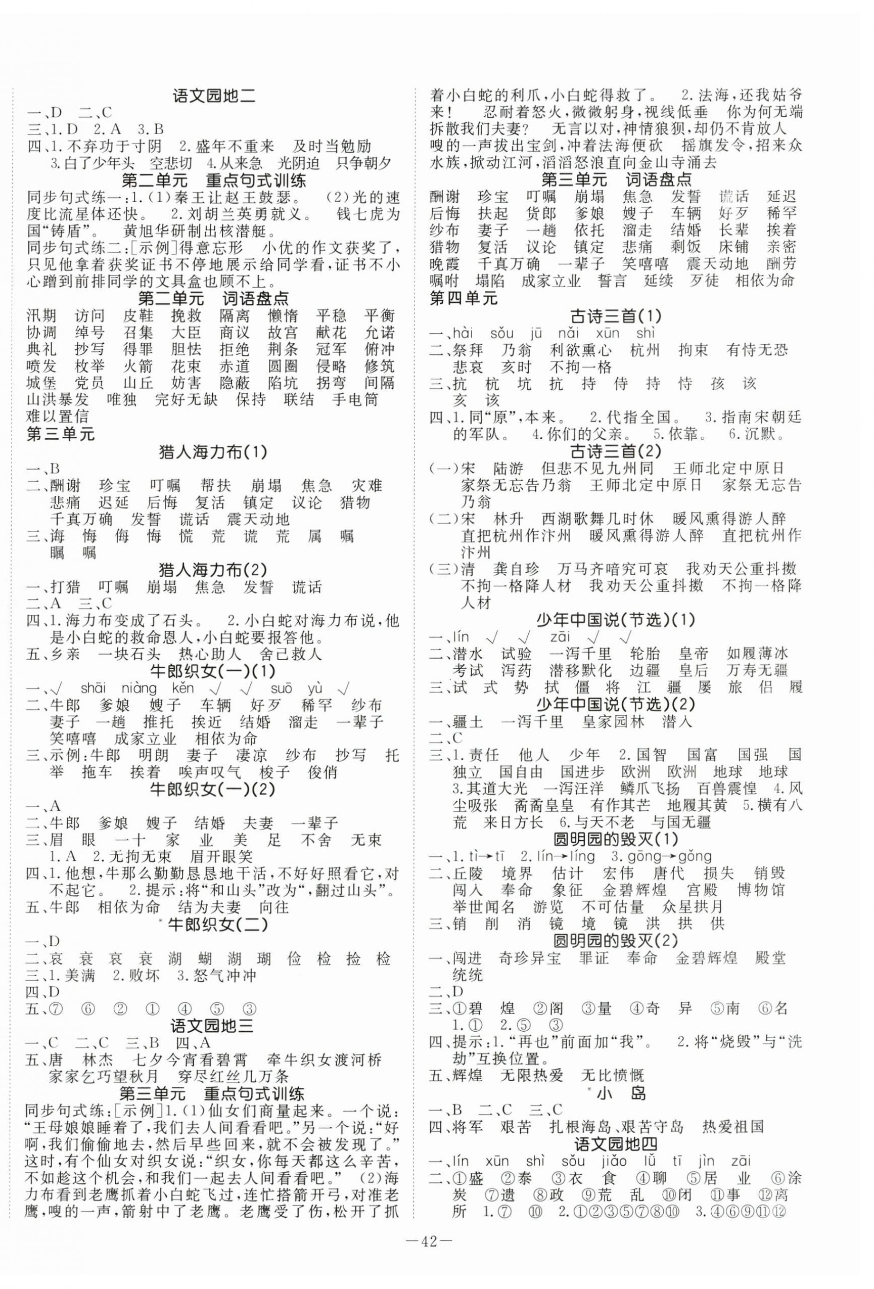 2025年默写大通关五年级语文上册人教版 参考答案第2页