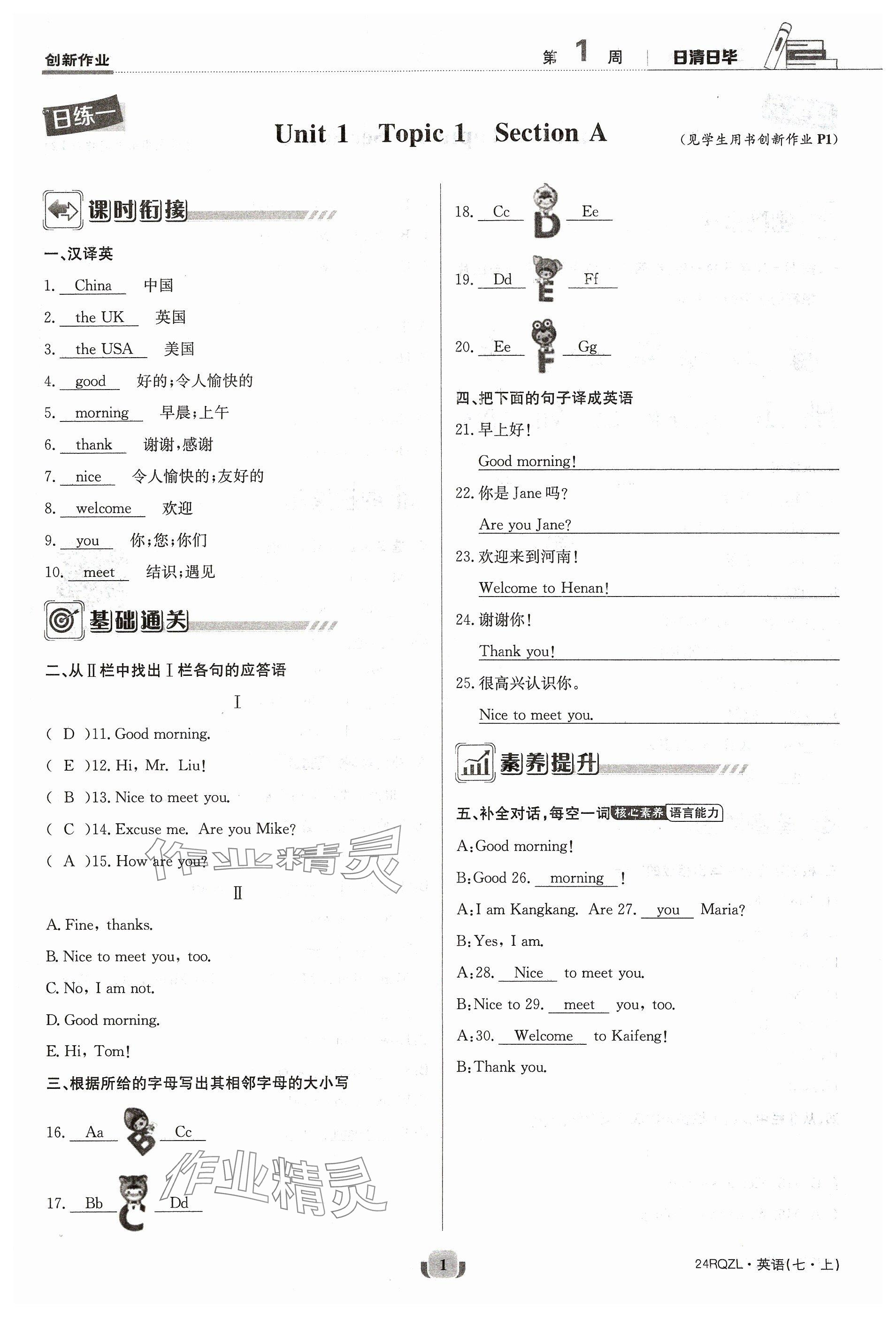 2023年日清周練七年級(jí)英語(yǔ)上冊(cè)仁愛(ài)版 參考答案第1頁(yè)