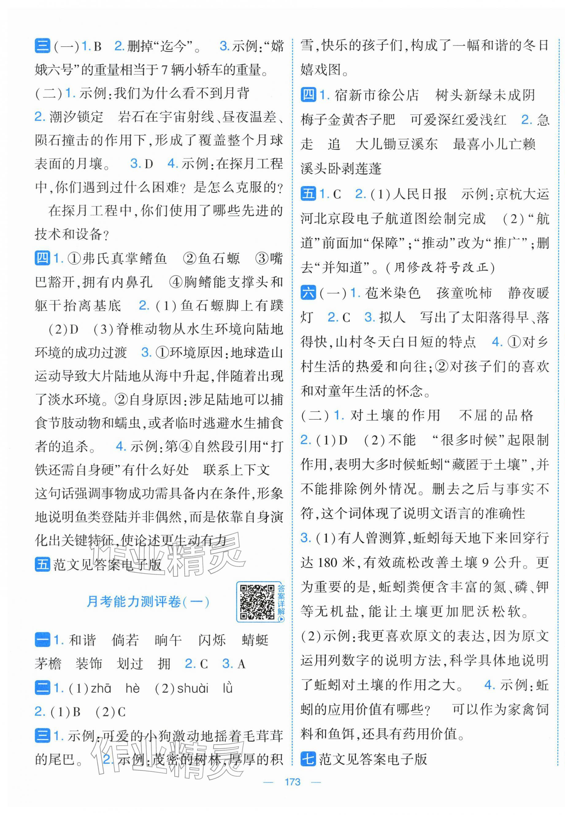 2026年学霸提优大试卷四年级语文下册人教版&nbsp;第3页