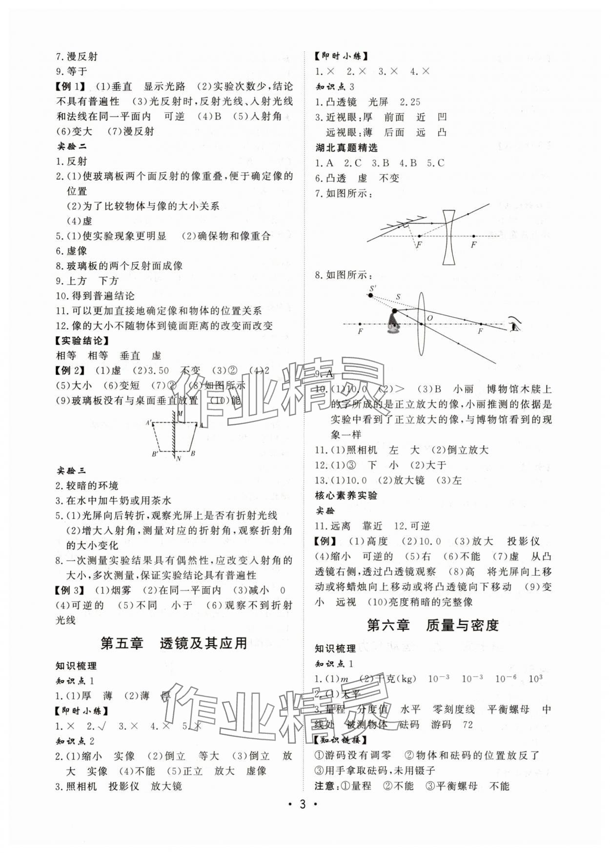 2025年湖北新中考備考與指導(dǎo)物理 參考答案第3頁(yè)