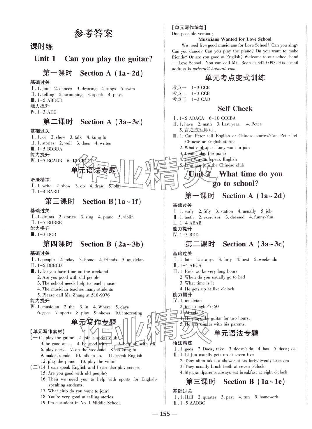 2024年天成導學金典同步練七年級英語下冊人教版 第1頁