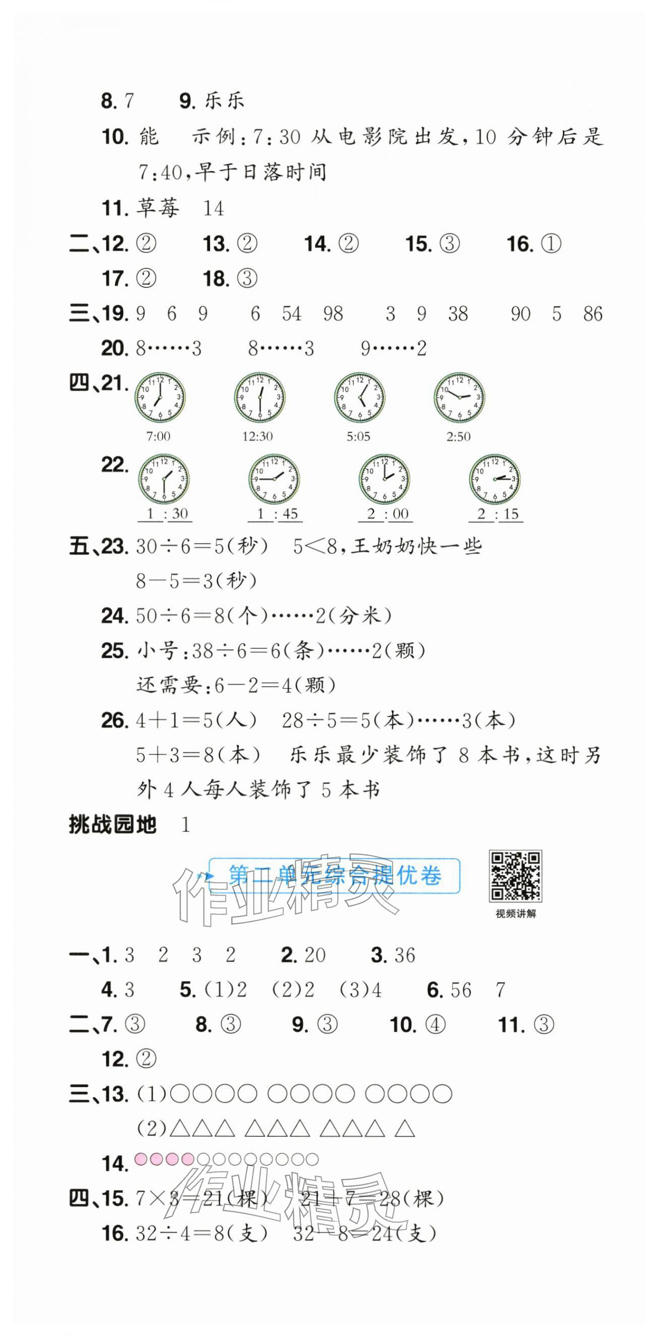 2026年阳光同学提优新卷二年级数学下册人教版&nbsp;第4页